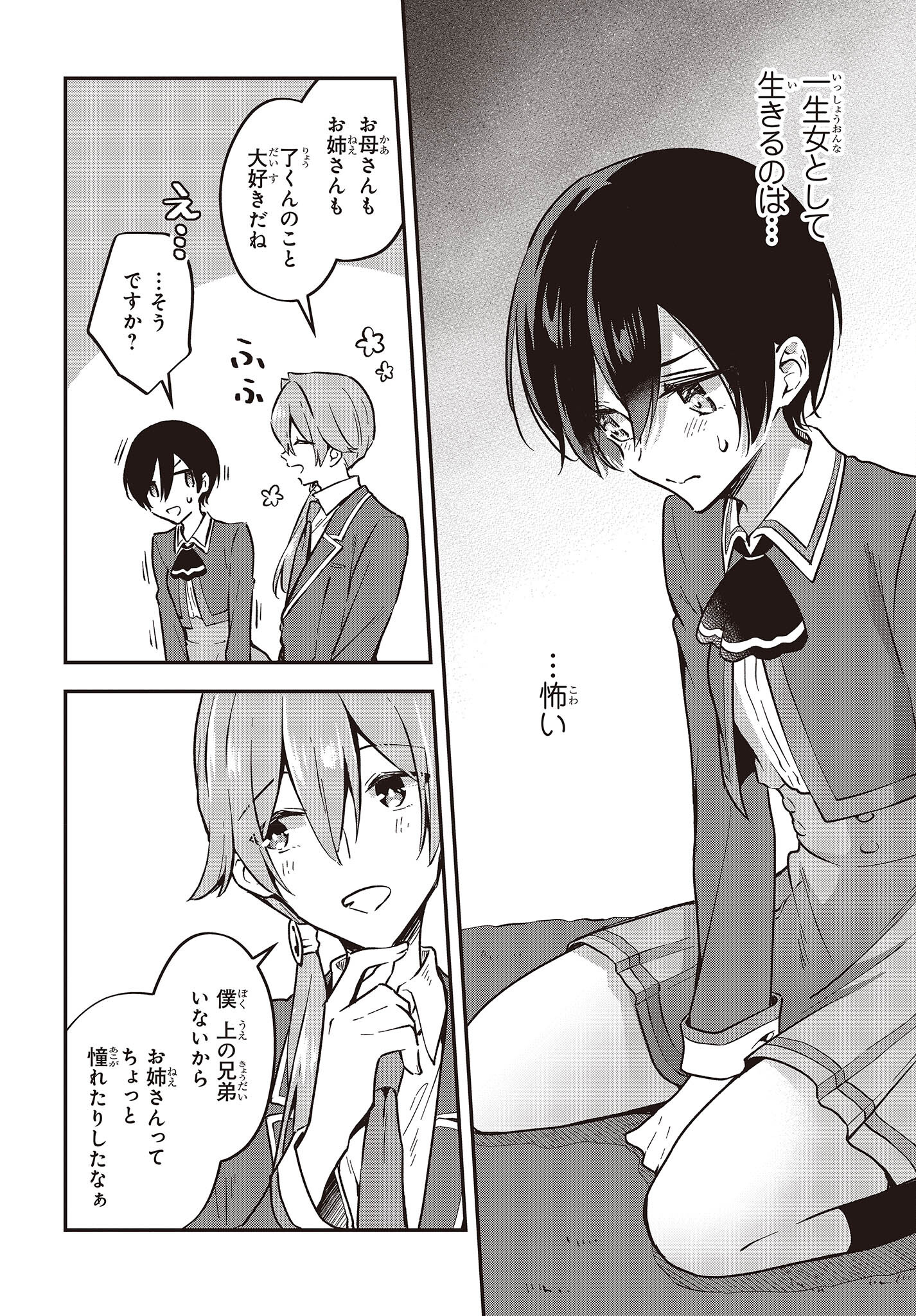 Zenbu Kimi no Sei - Chapter 36 - Page 18