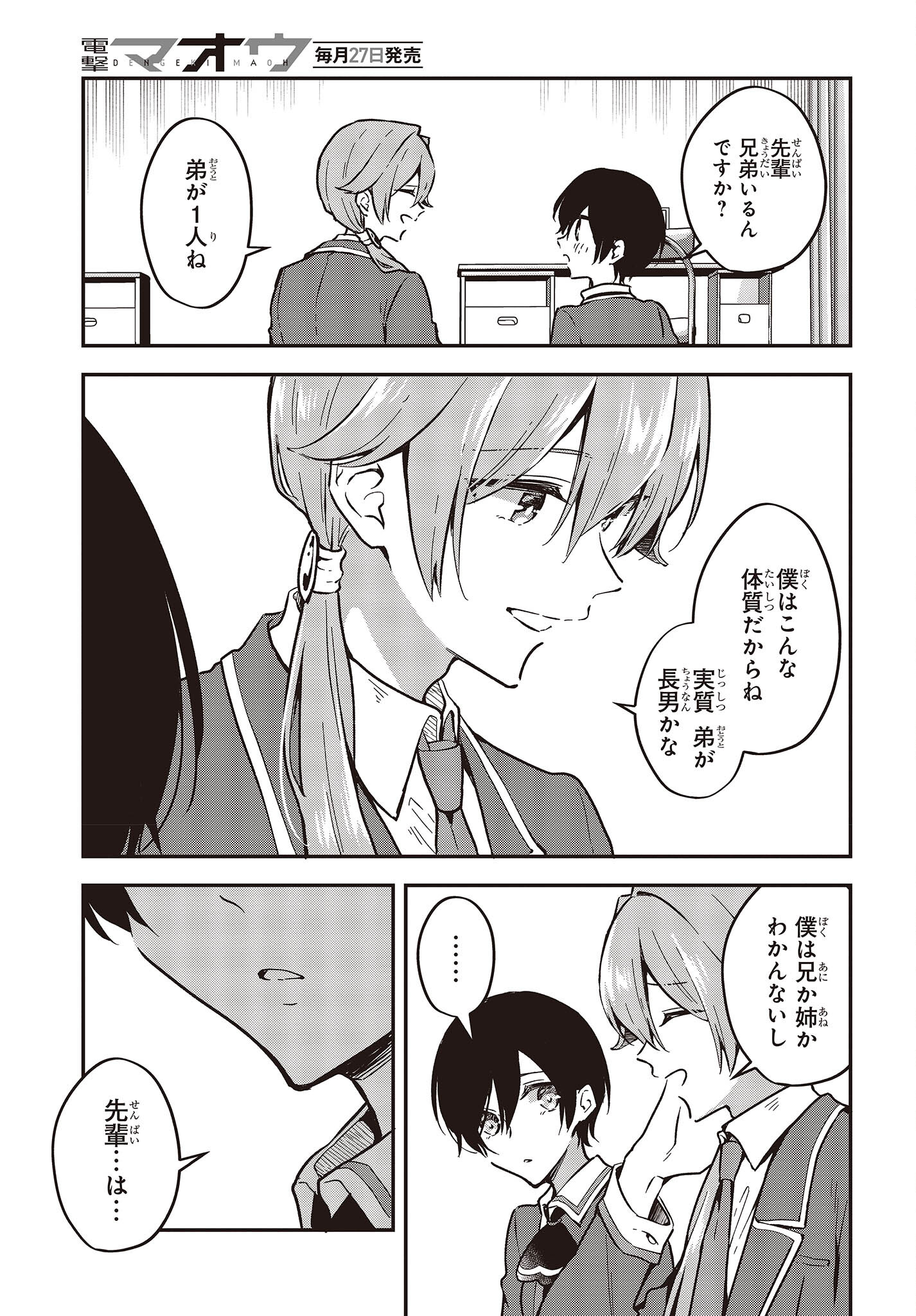 Zenbu Kimi no Sei - Chapter 36 - Page 19