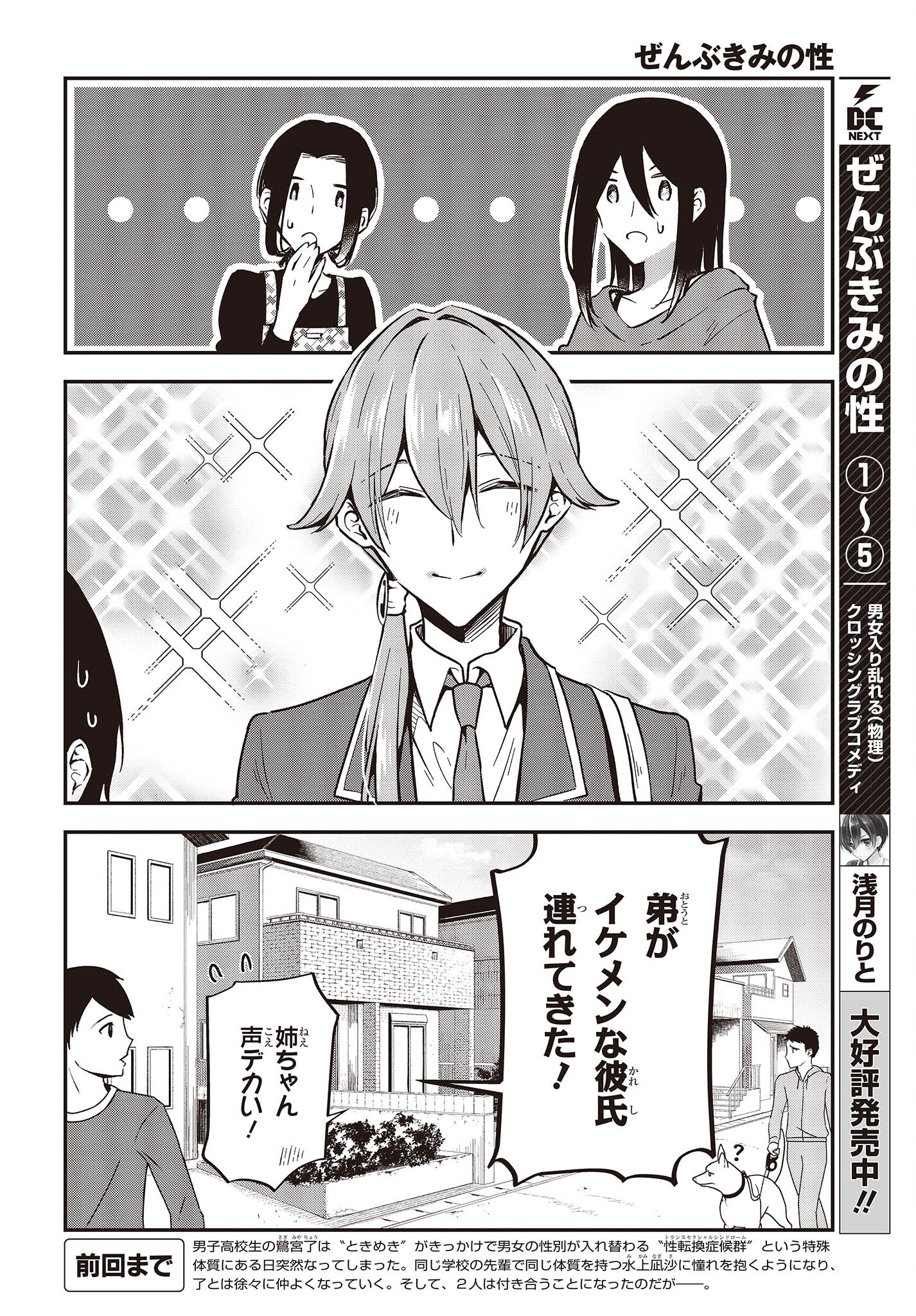 Zenbu Kimi no Sei - Chapter 36 - Page 2