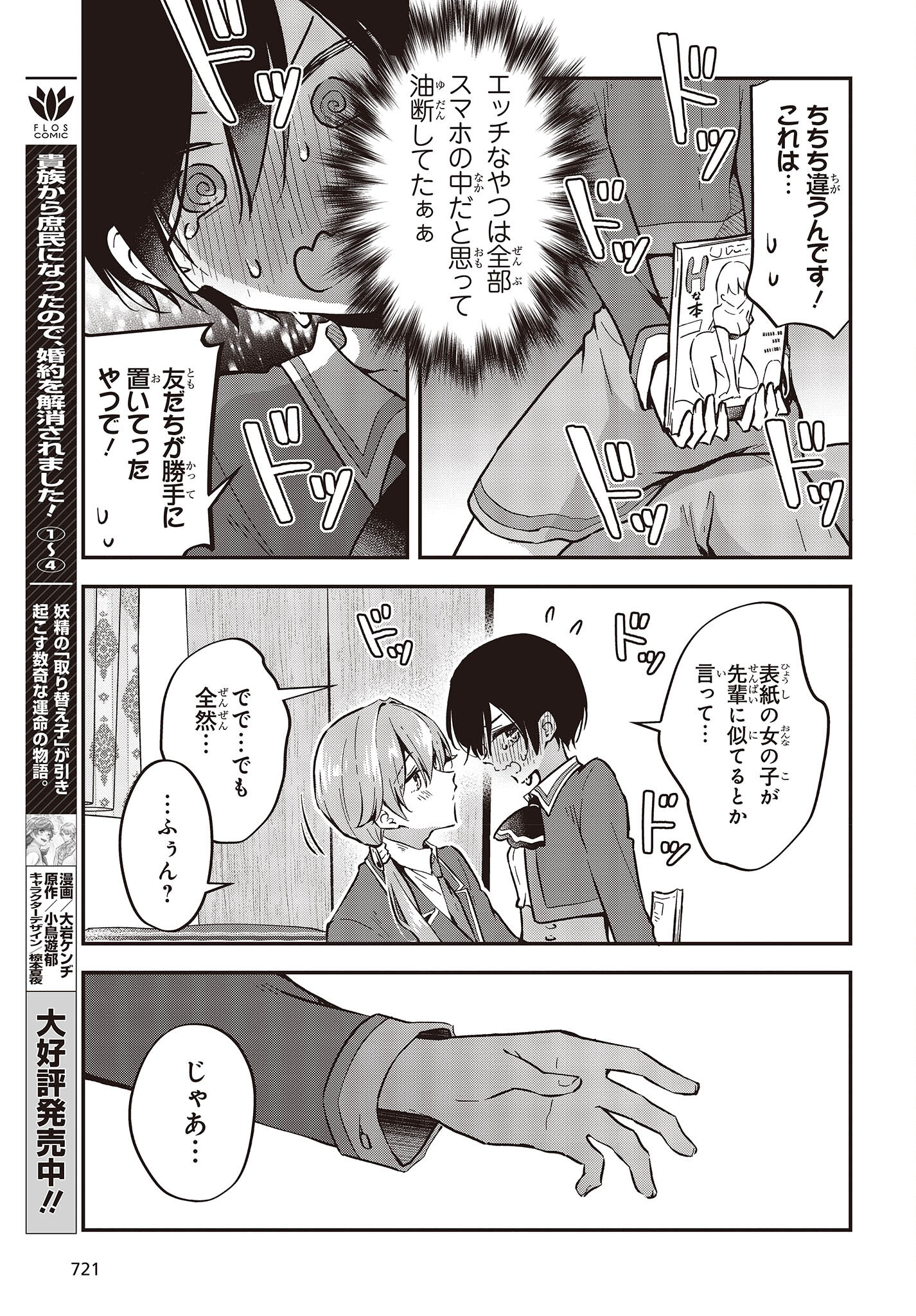 Zenbu Kimi no Sei - Chapter 36 - Page 25