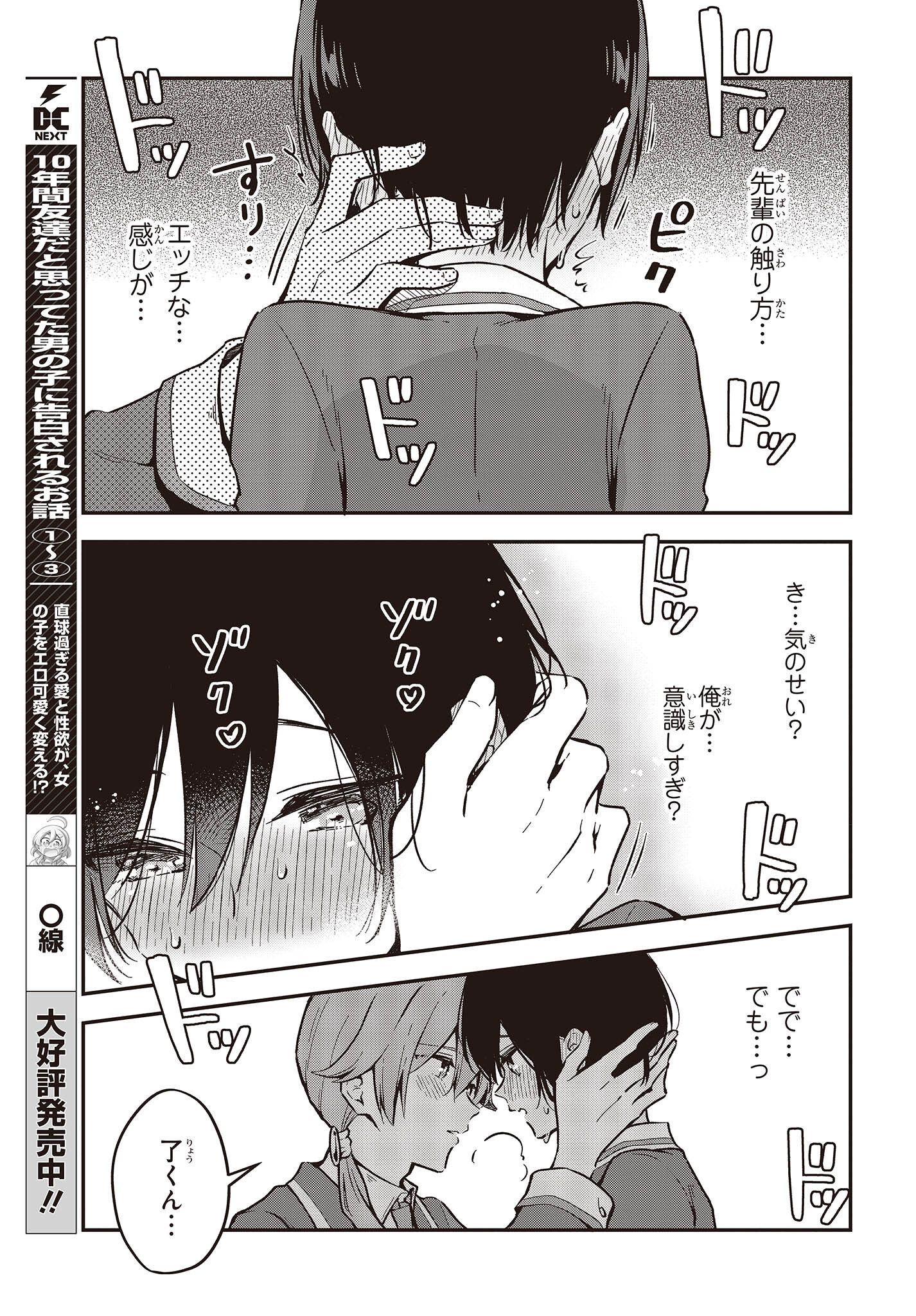 Zenbu Kimi no Sei - Chapter 36 - Page 27