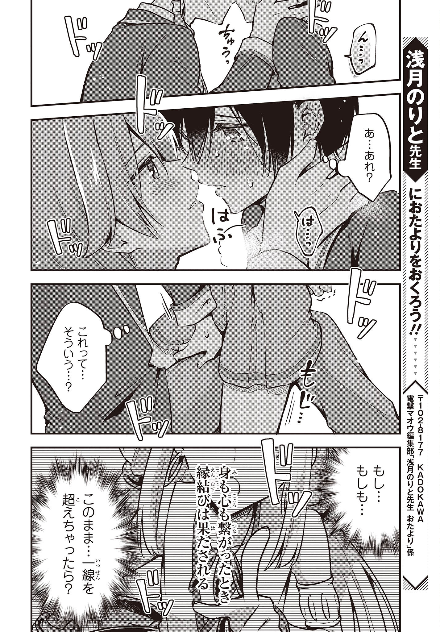 Zenbu Kimi no Sei - Chapter 36 - Page 28