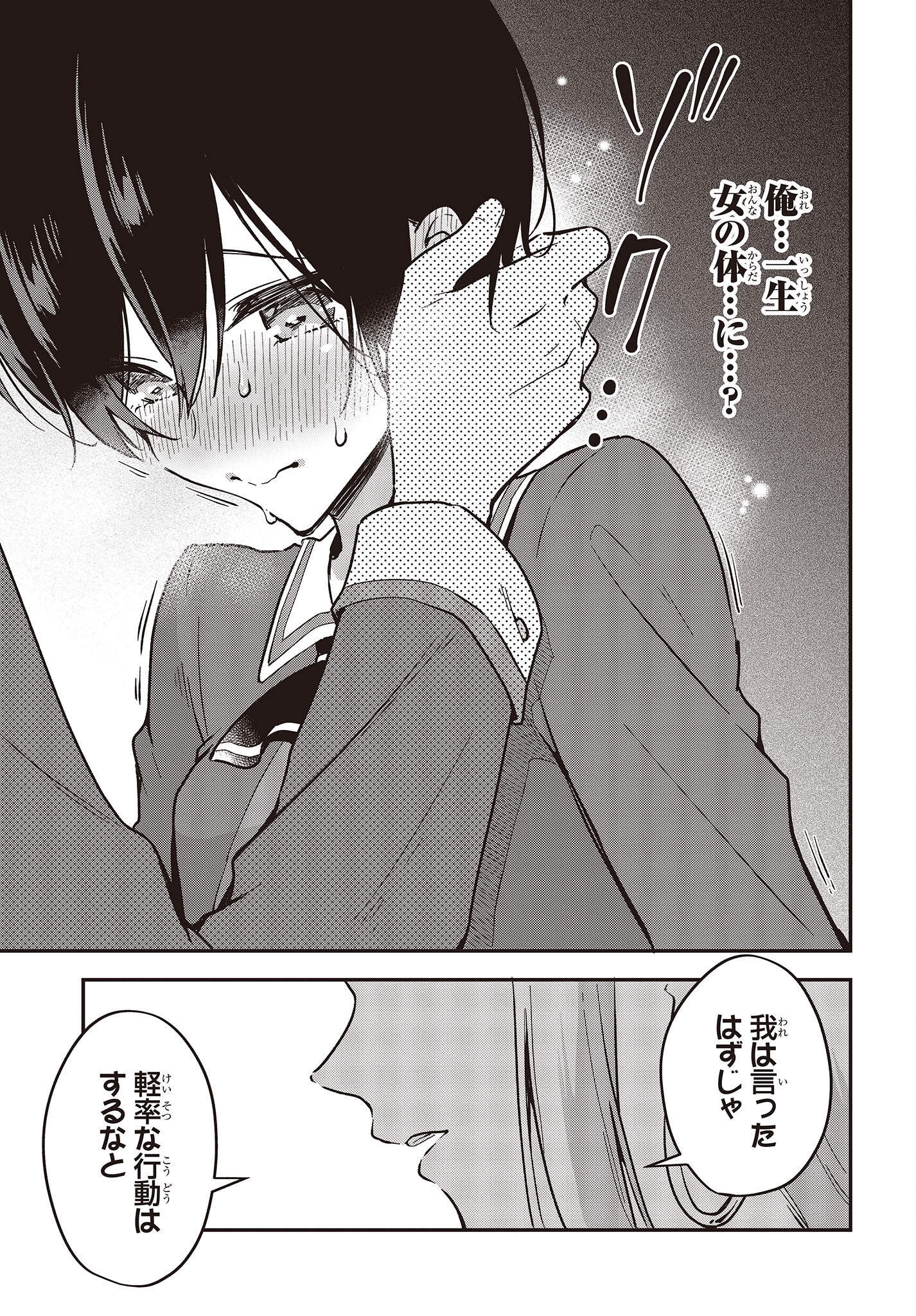 Zenbu Kimi no Sei - Chapter 36 - Page 29