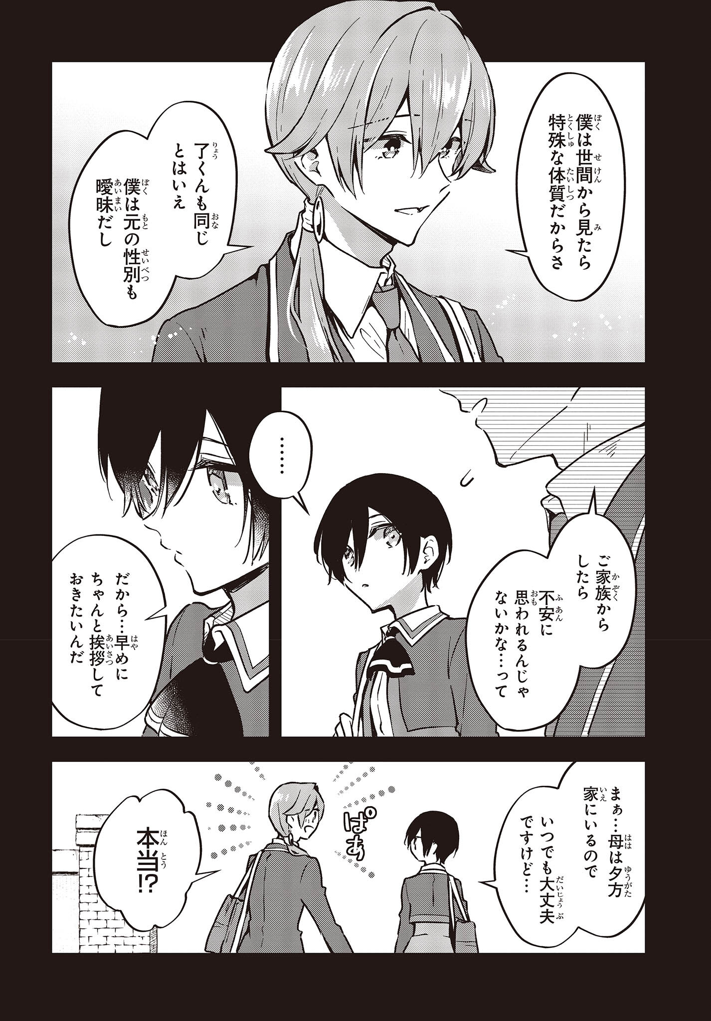 Zenbu Kimi no Sei - Chapter 36 - Page 4