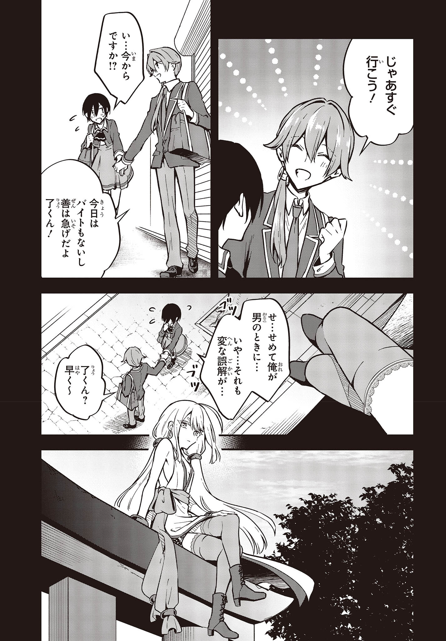 Zenbu Kimi no Sei - Chapter 36 - Page 5