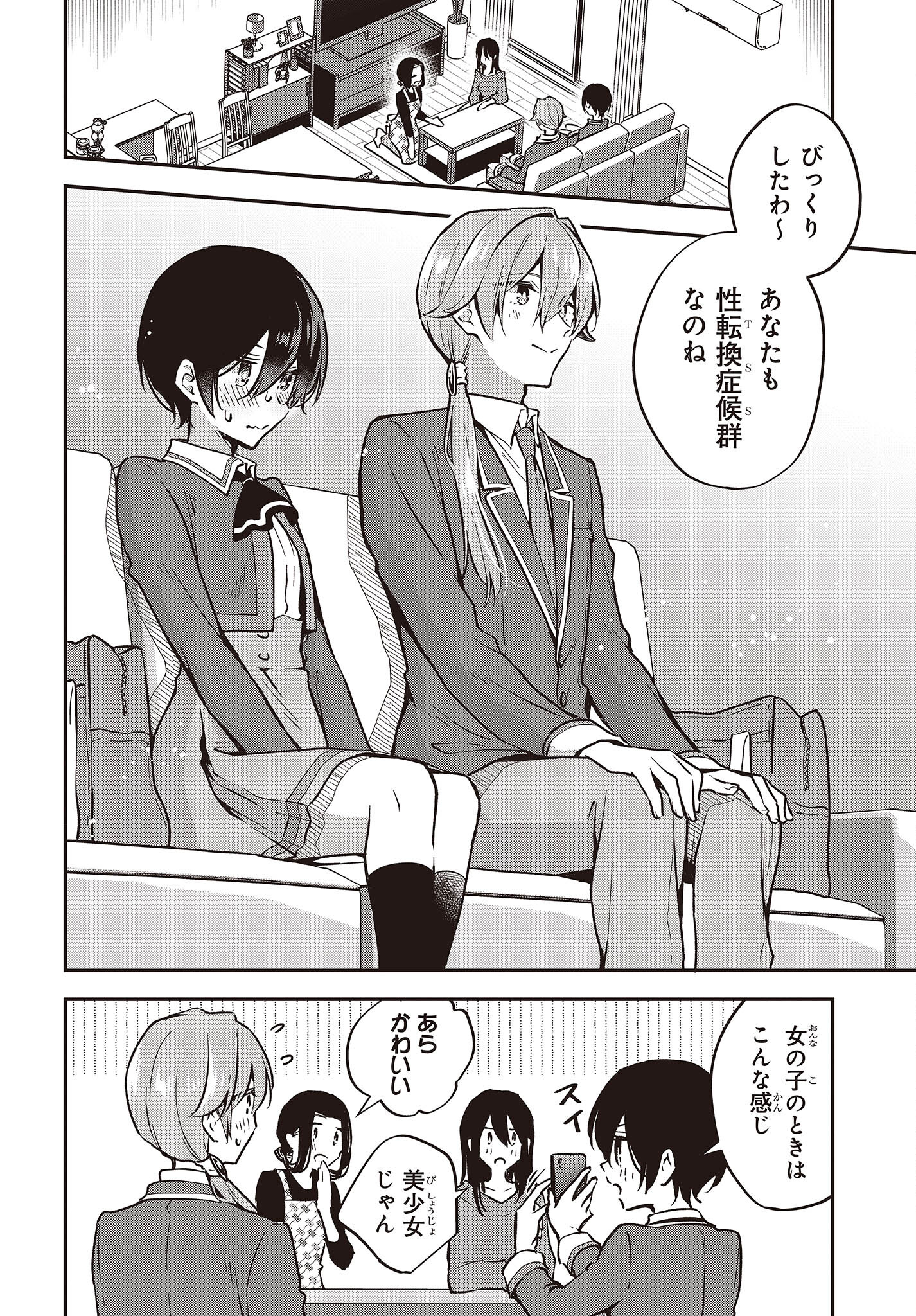 Zenbu Kimi no Sei - Chapter 36 - Page 6