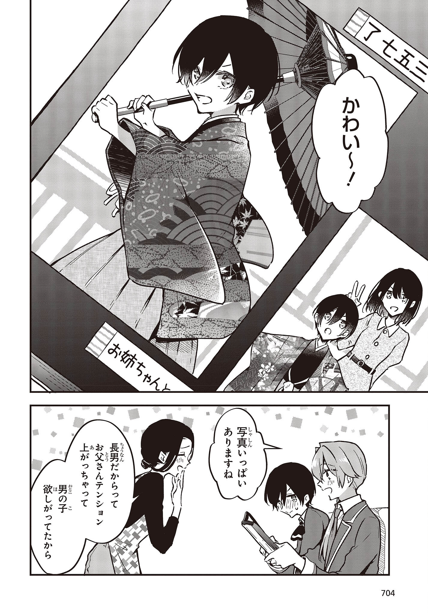 Zenbu Kimi no Sei - Chapter 36 - Page 8