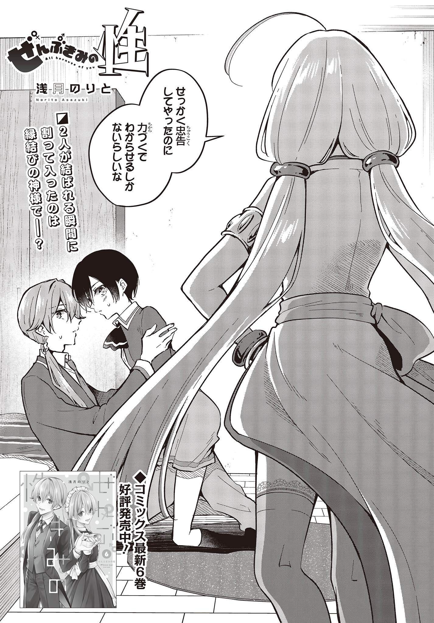 Zenbu Kimi no Sei - Chapter 37 - Page 1