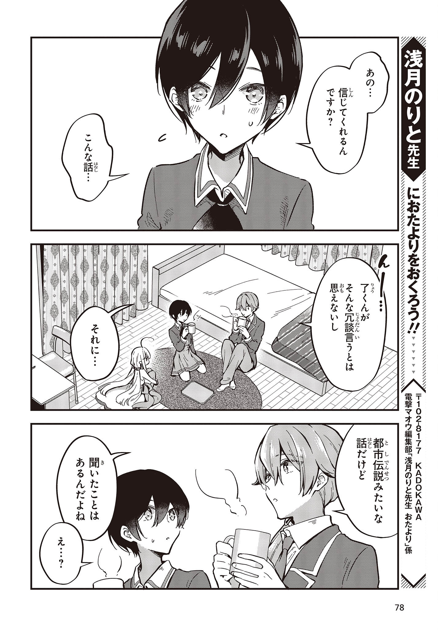 Zenbu Kimi no Sei - Chapter 37 - Page 10