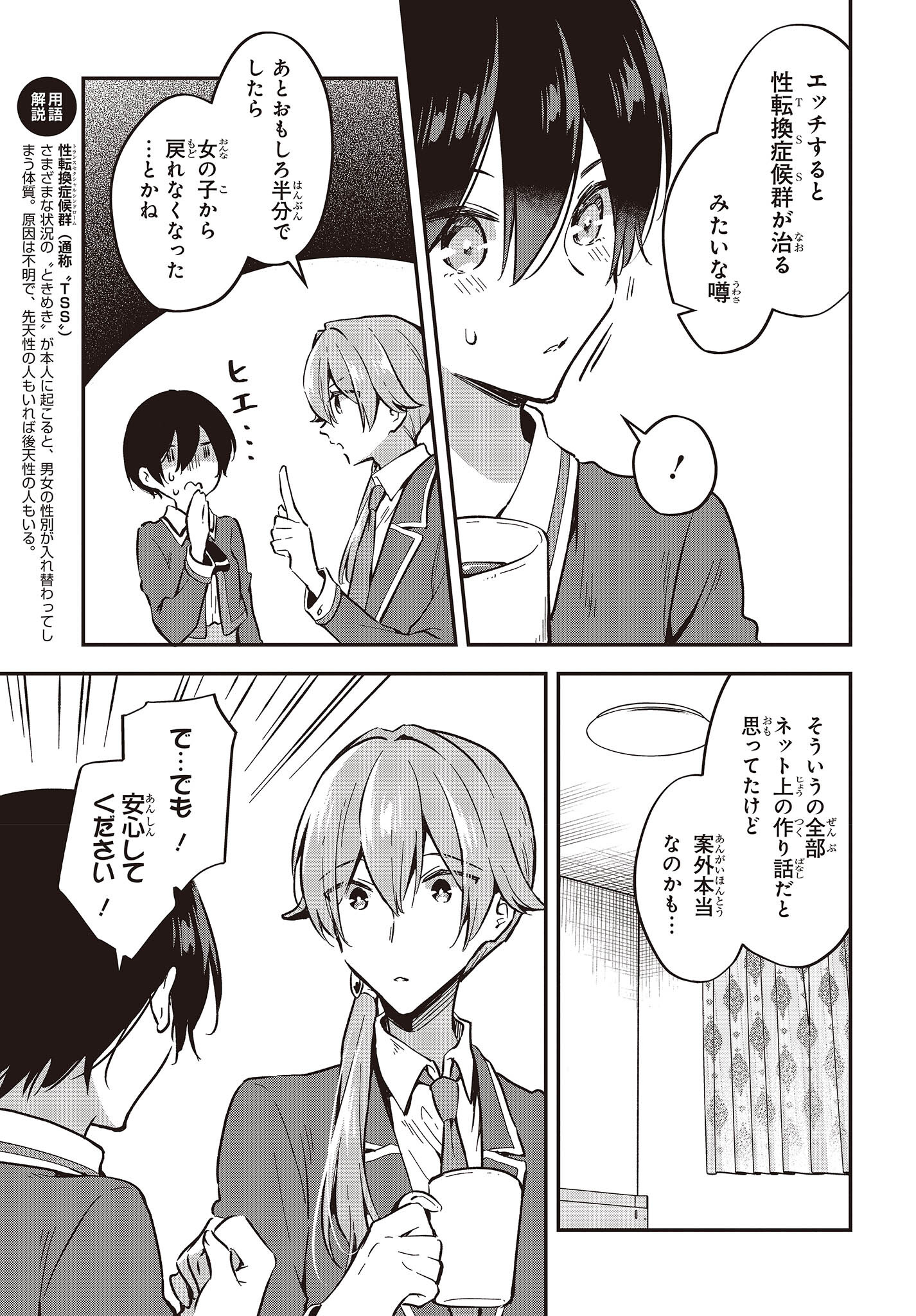 Zenbu Kimi no Sei - Chapter 37 - Page 11