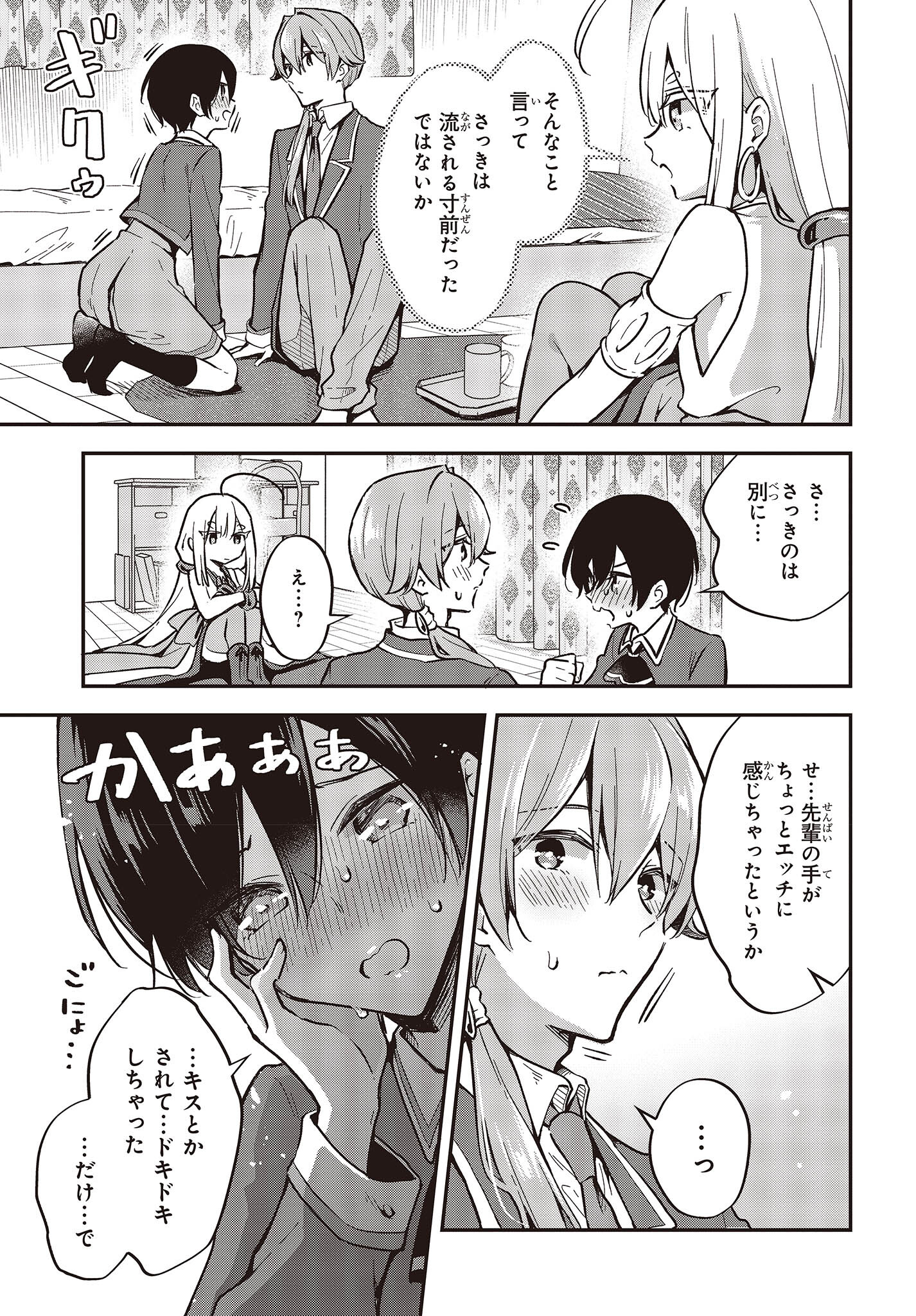 Zenbu Kimi no Sei - Chapter 37 - Page 13