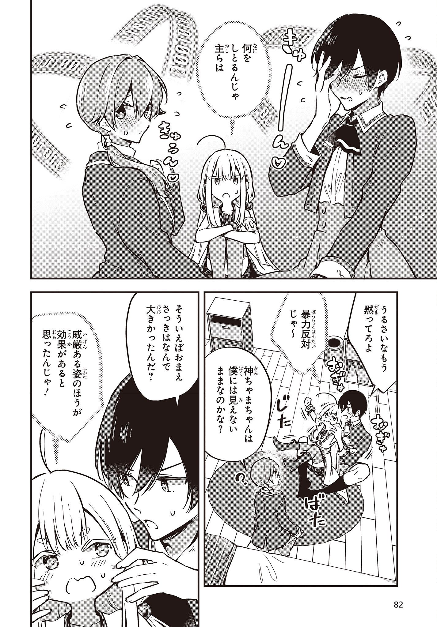 Zenbu Kimi no Sei - Chapter 37 - Page 14