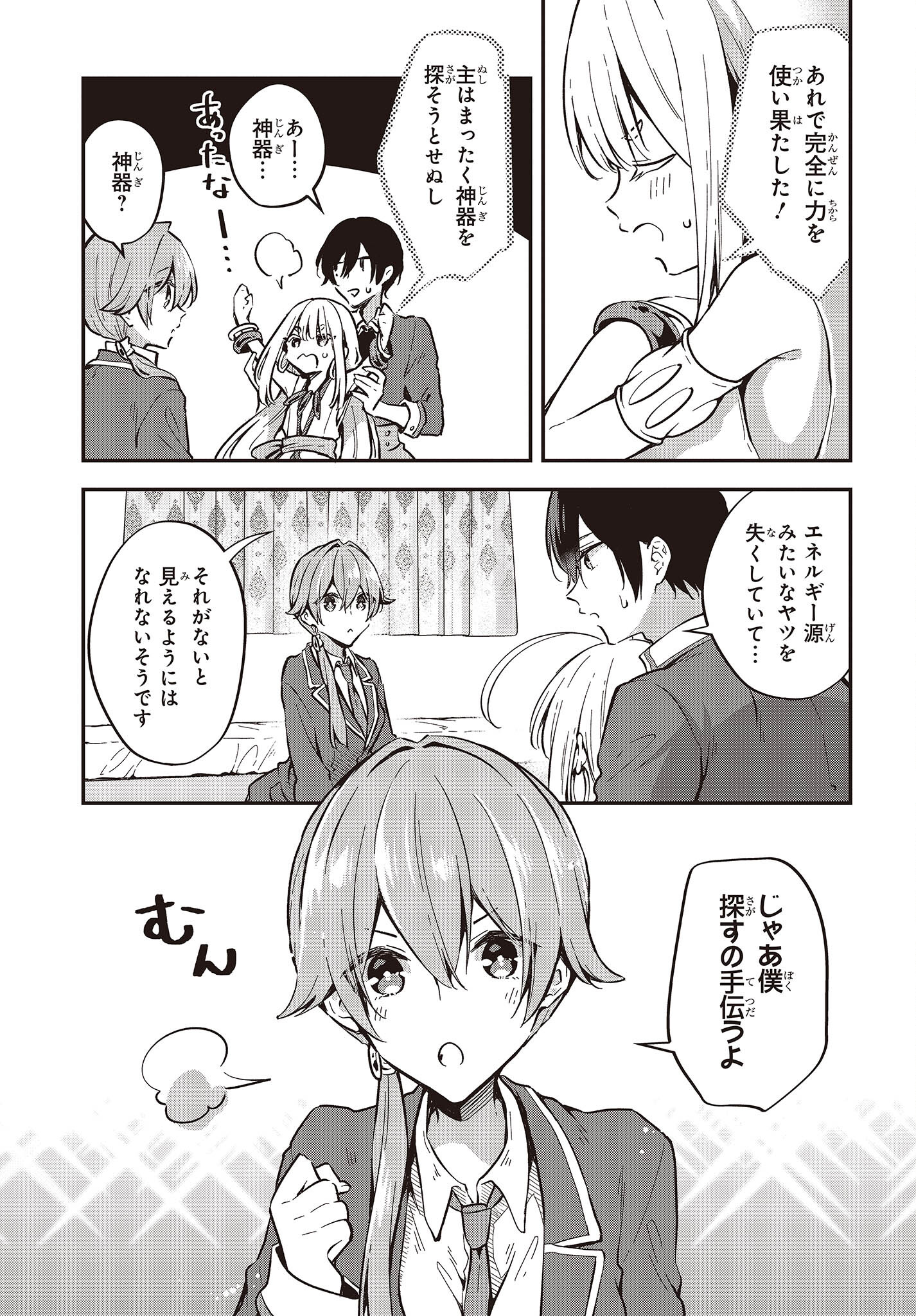 Zenbu Kimi no Sei - Chapter 37 - Page 15