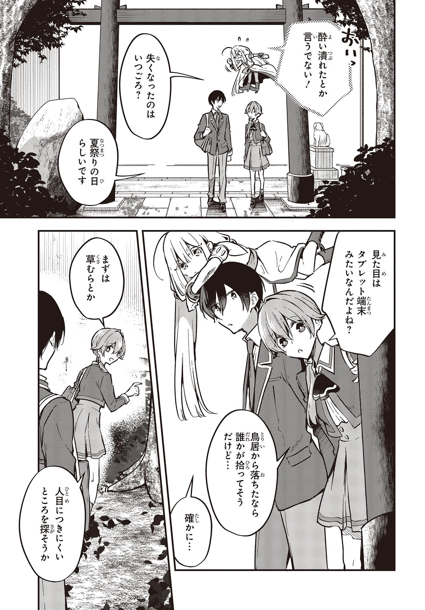 Zenbu Kimi no Sei - Chapter 37 - Page 17