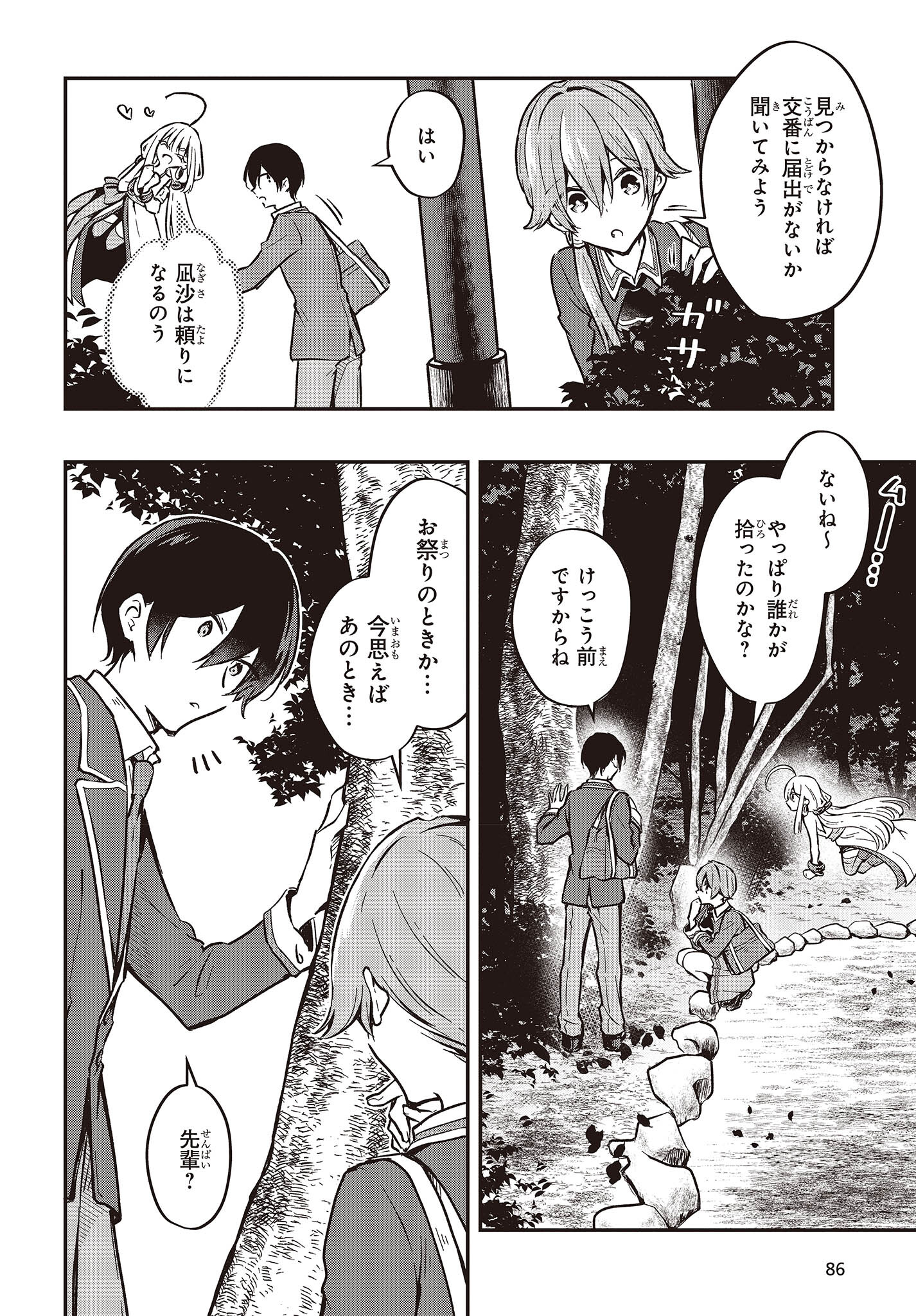 Zenbu Kimi no Sei - Chapter 37 - Page 18