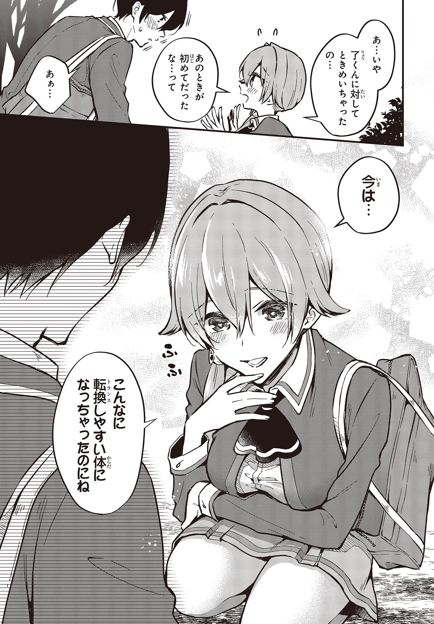 Zenbu Kimi no Sei - Chapter 37 - Page 19