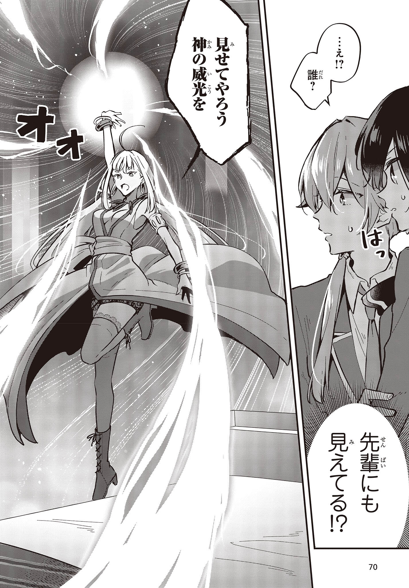 Zenbu Kimi no Sei - Chapter 37 - Page 2