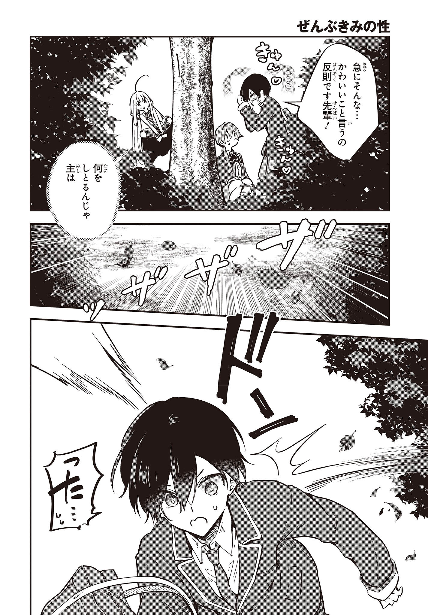 Zenbu Kimi no Sei - Chapter 37 - Page 20