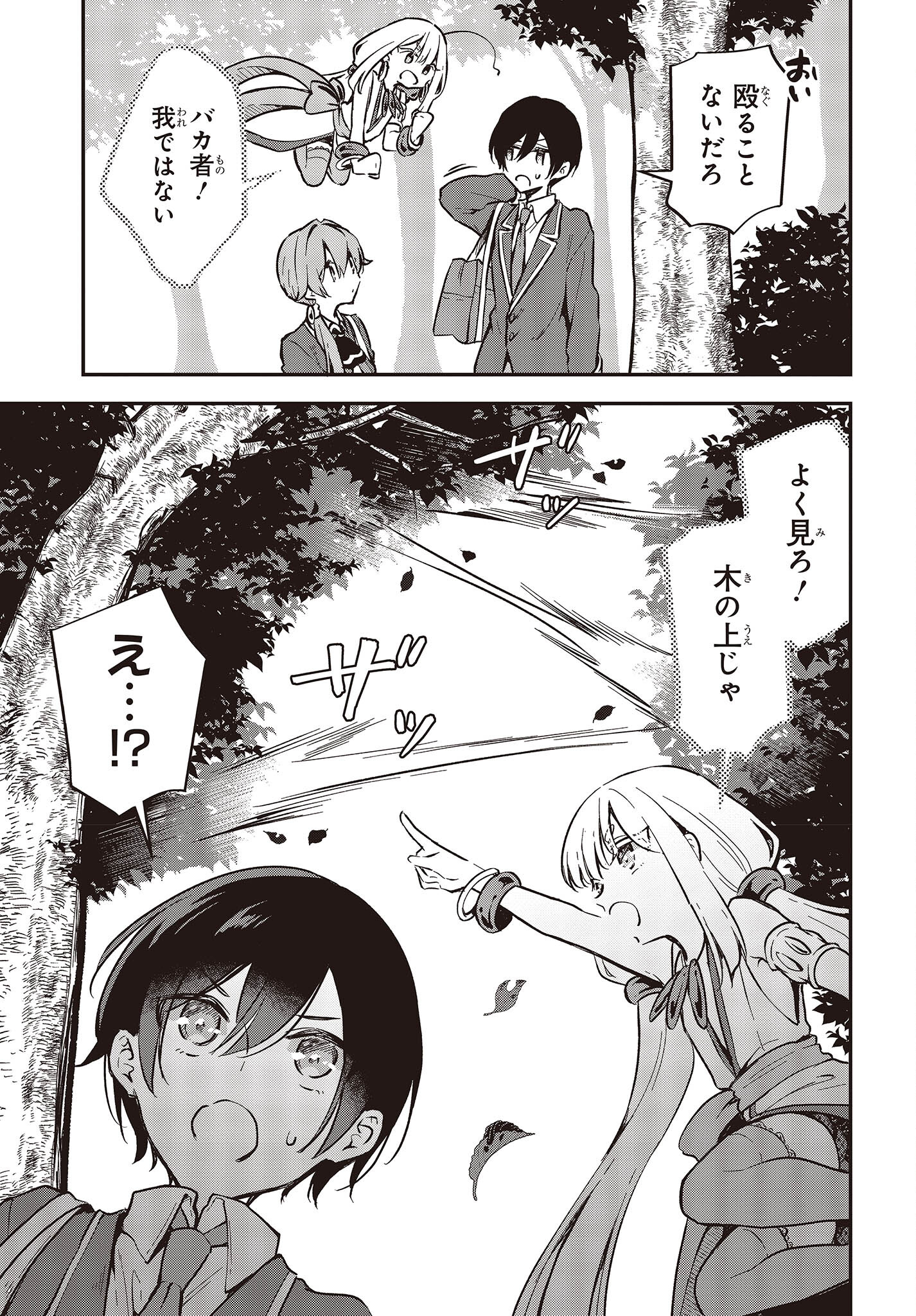 Zenbu Kimi no Sei - Chapter 37 - Page 21