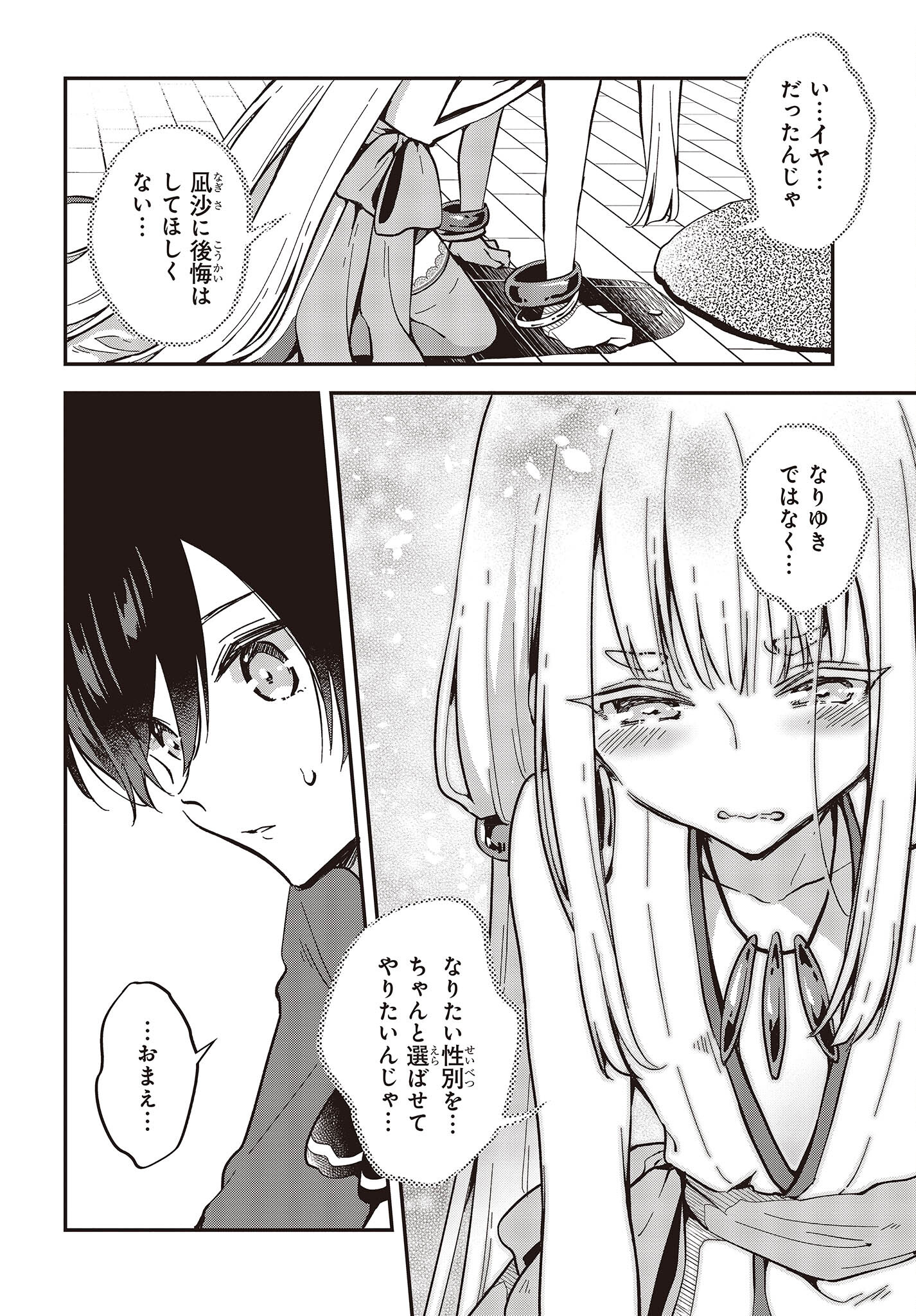 Zenbu Kimi no Sei - Chapter 37 - Page 6