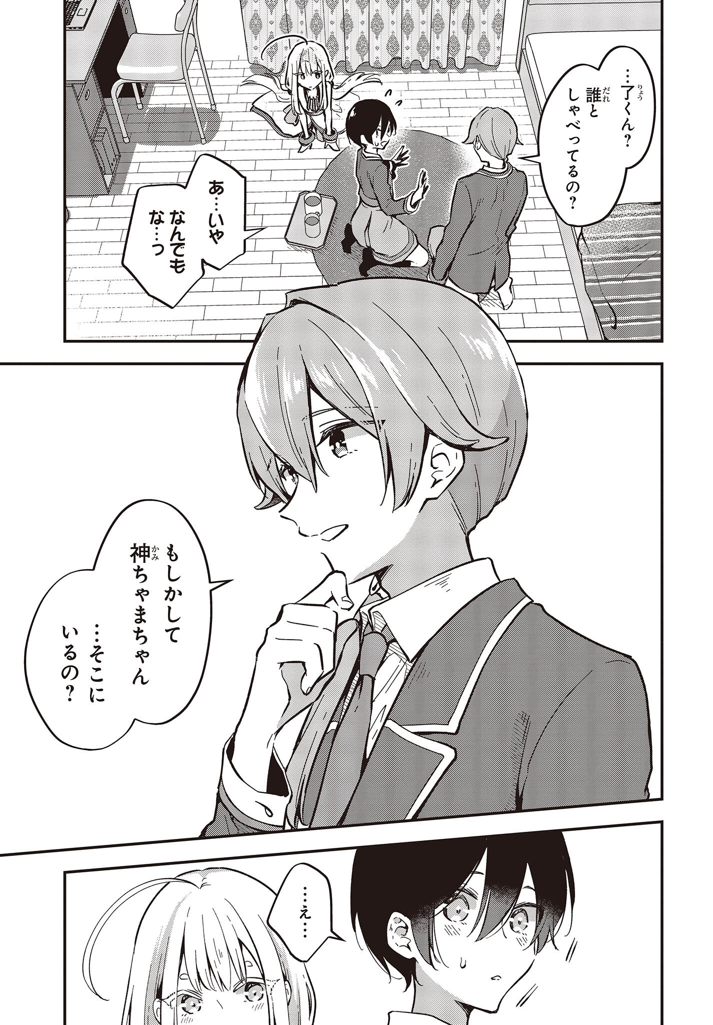 Zenbu Kimi no Sei - Chapter 37 - Page 7