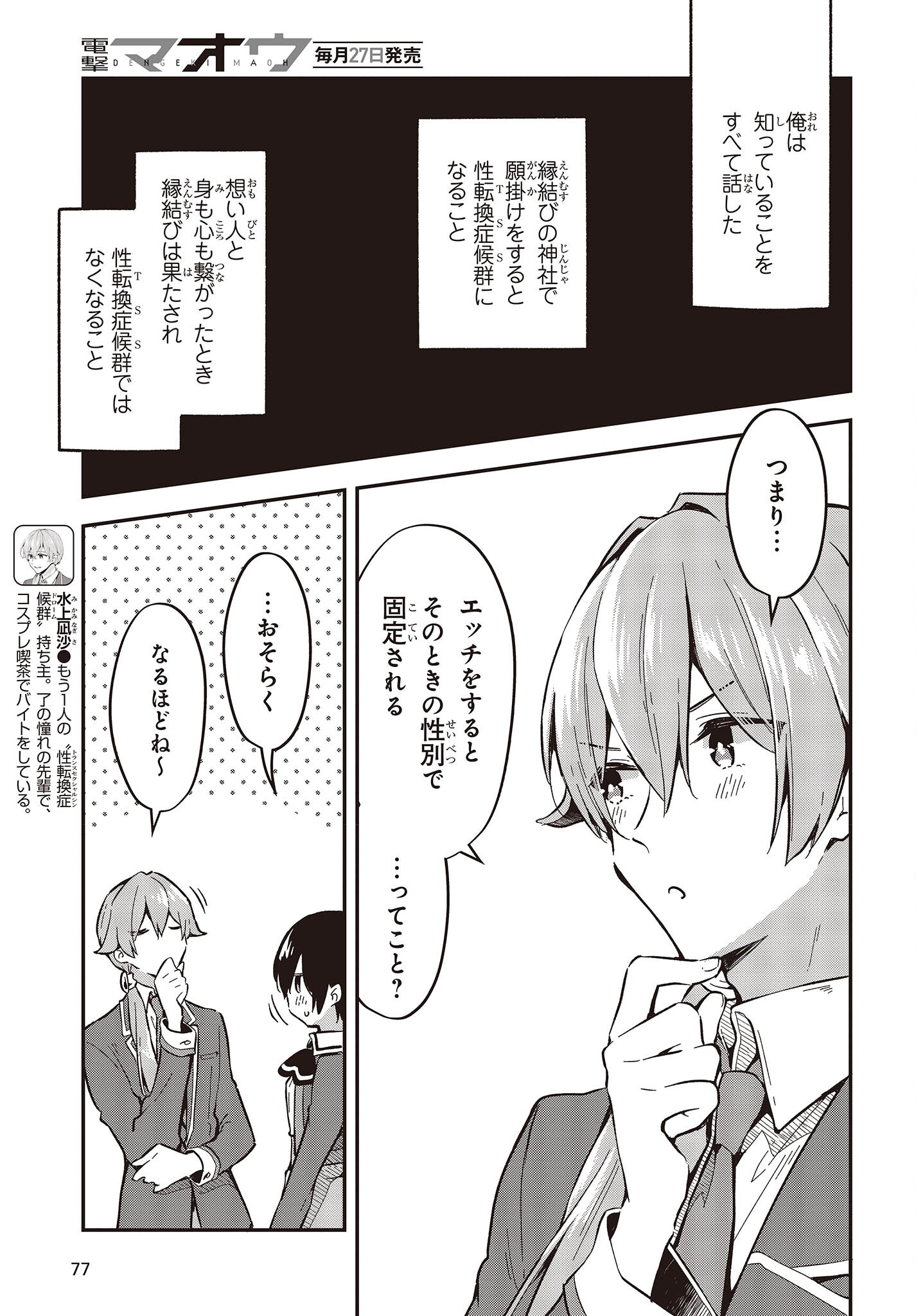 Zenbu Kimi no Sei - Chapter 37 - Page 9