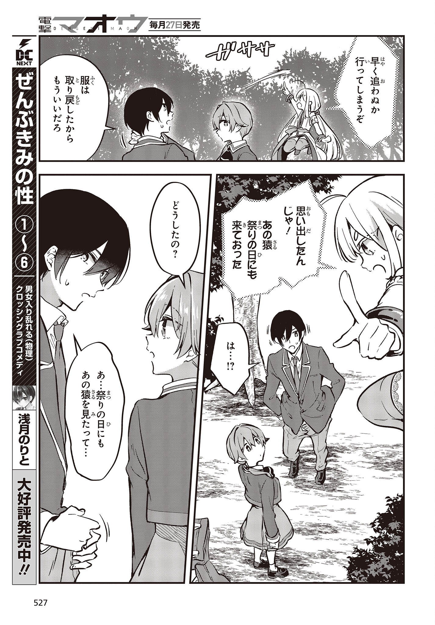 Zenbu Kimi no Sei - Chapter 38 - Page 11