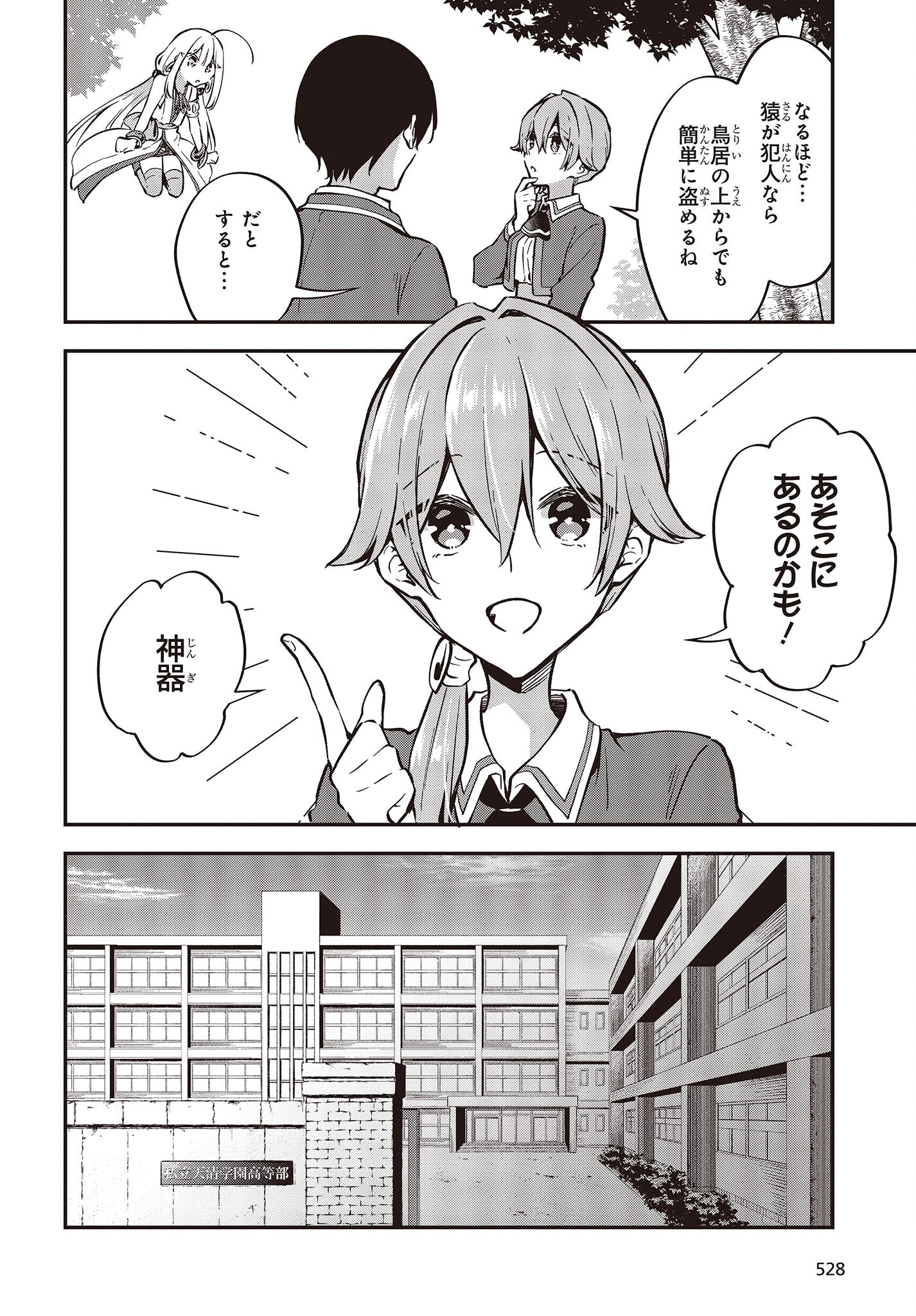 Zenbu Kimi no Sei - Chapter 38 - Page 12