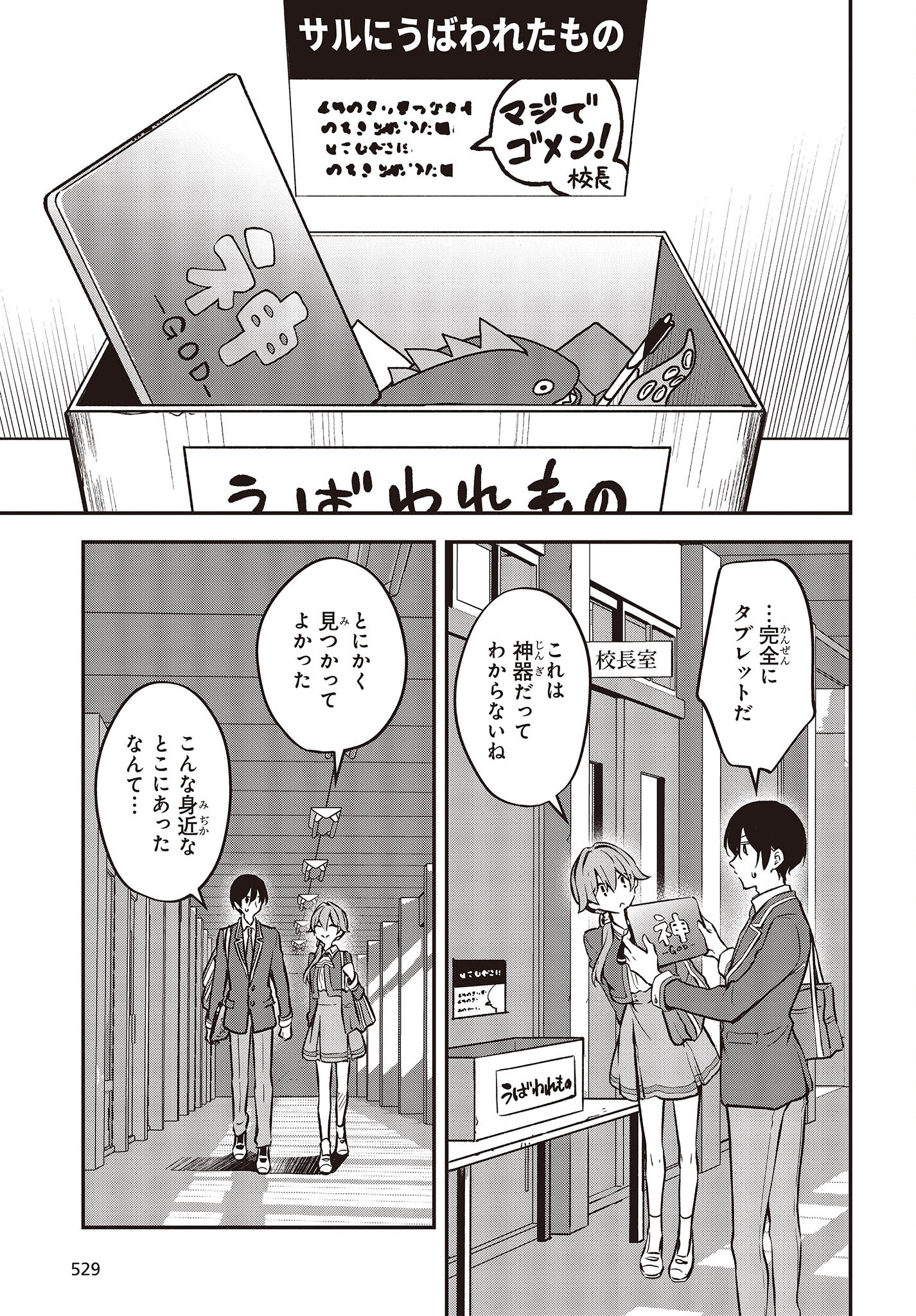 Zenbu Kimi no Sei - Chapter 38 - Page 13