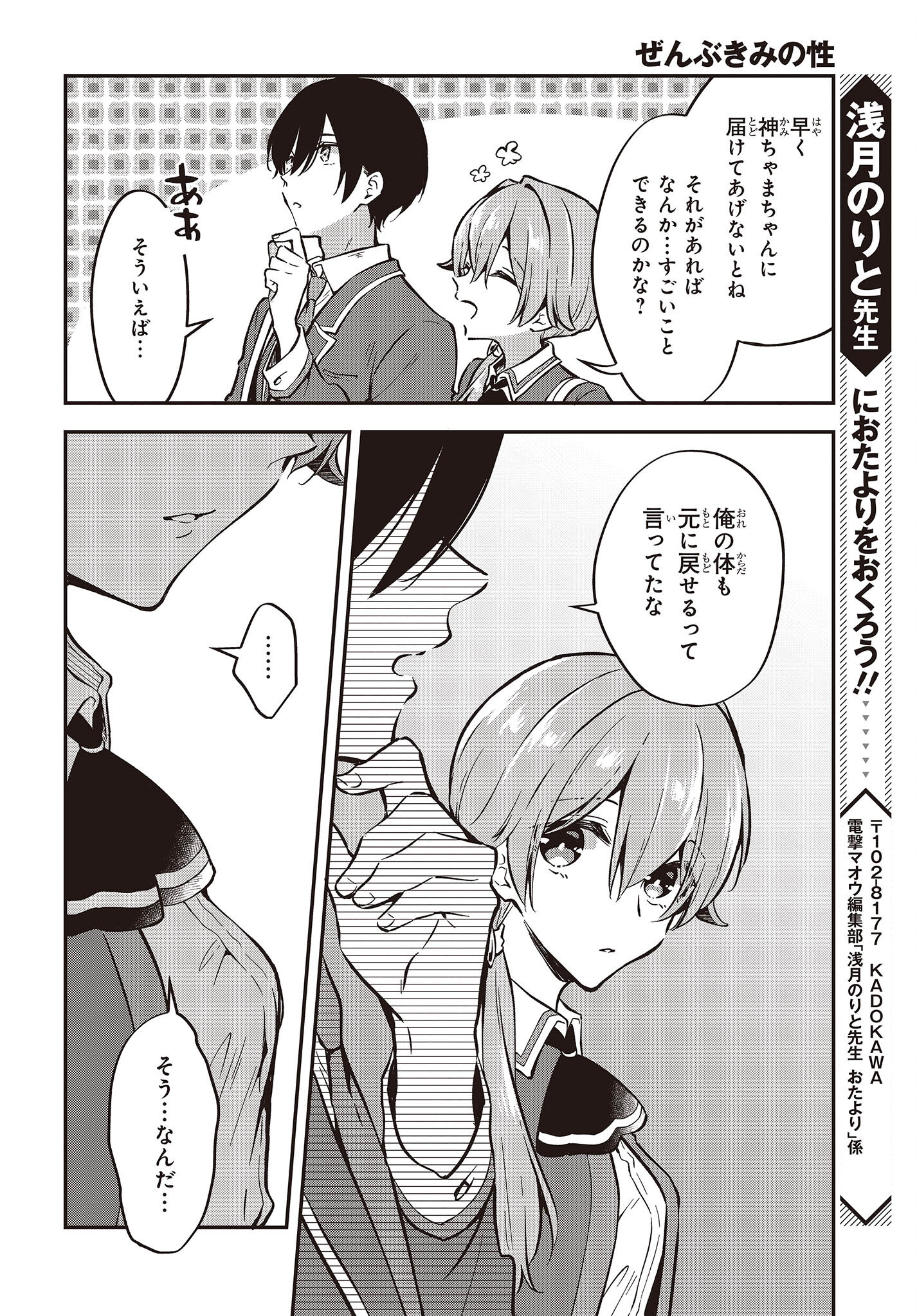 Zenbu Kimi no Sei - Chapter 38 - Page 14