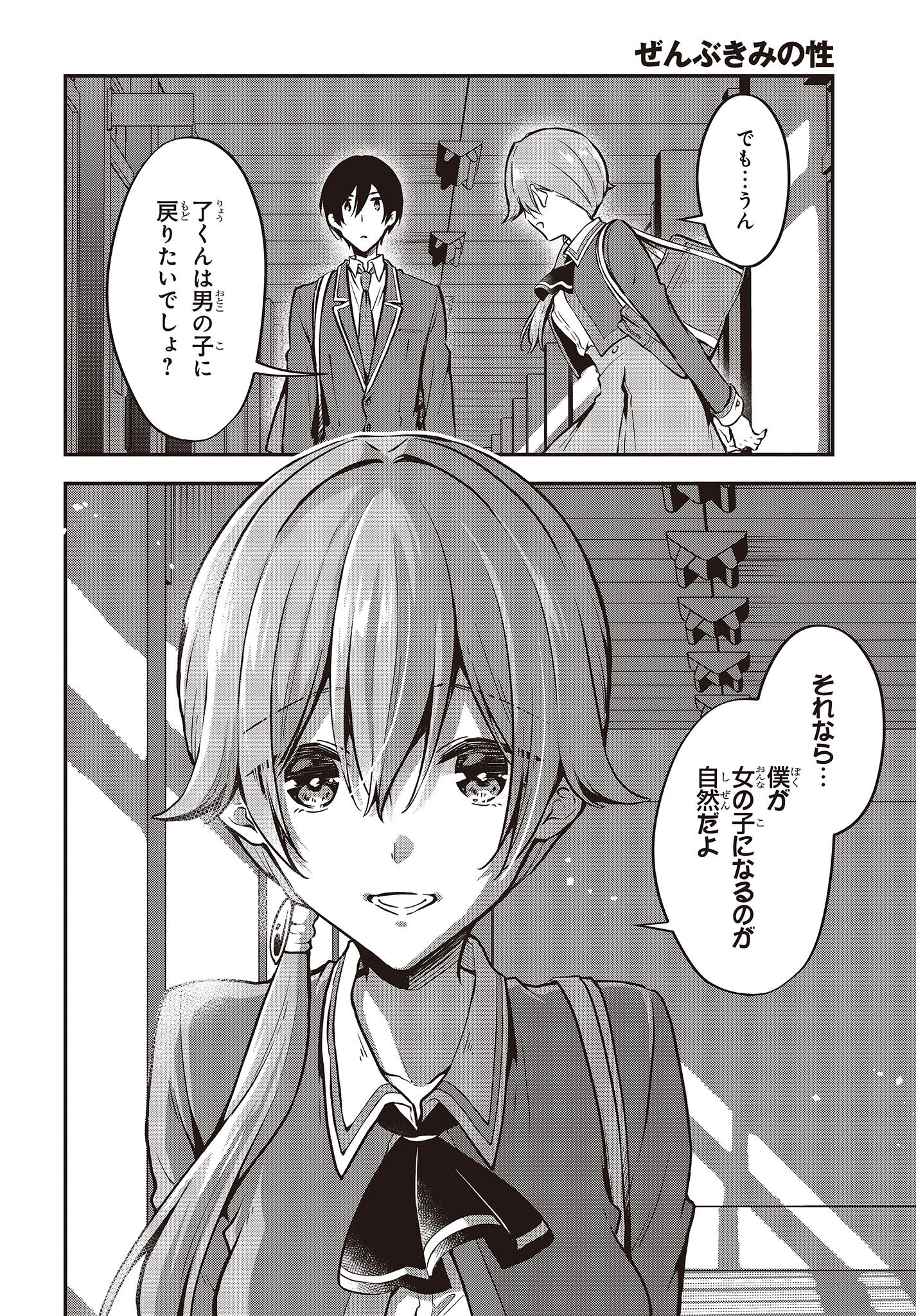 Zenbu Kimi no Sei - Chapter 38 - Page 18