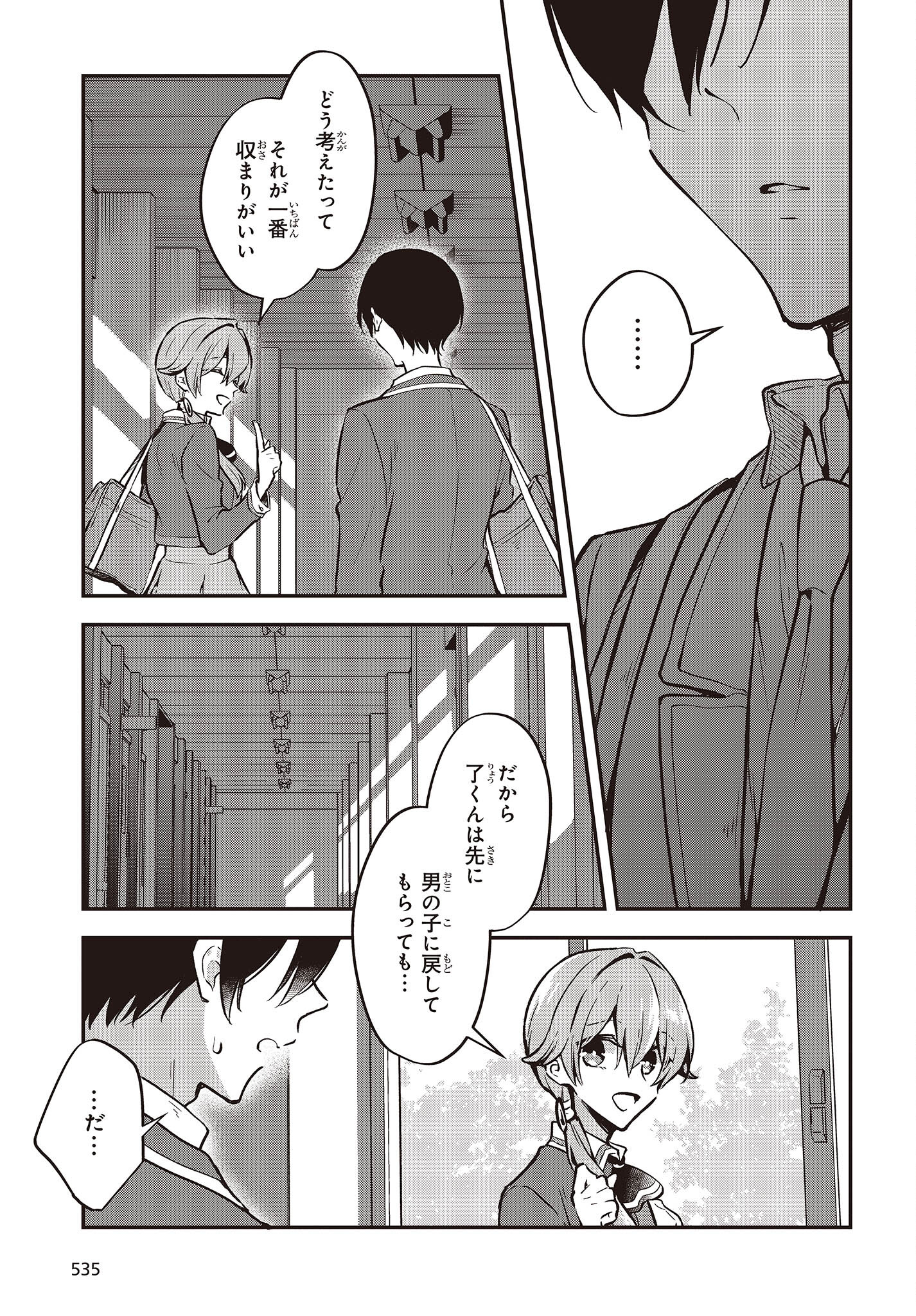 Zenbu Kimi no Sei - Chapter 38 - Page 19