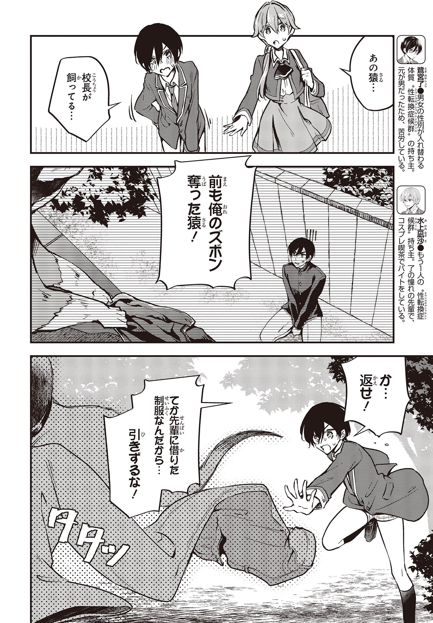 Zenbu Kimi no Sei - Chapter 38 - Page 2