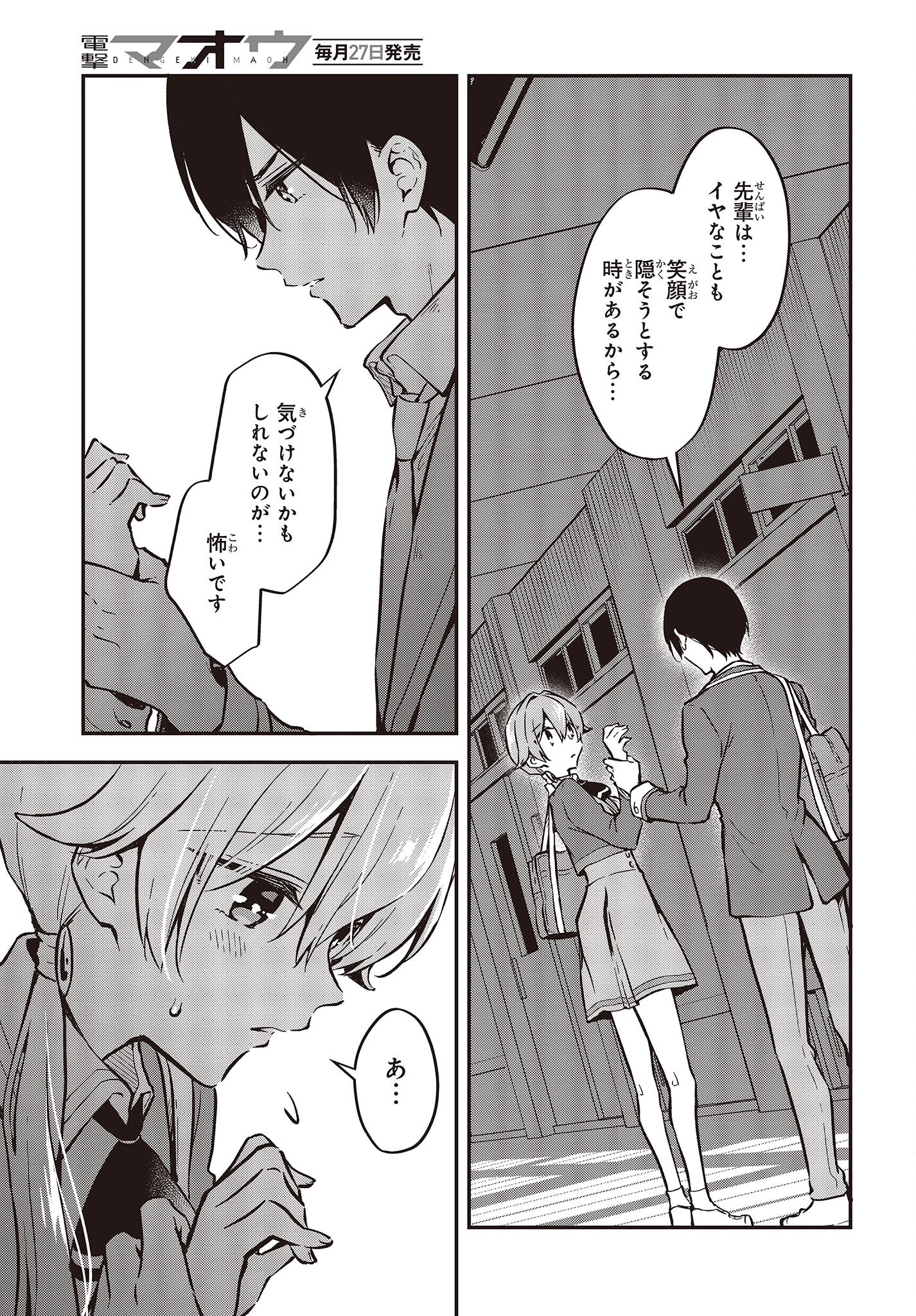 Zenbu Kimi no Sei - Chapter 38 - Page 23