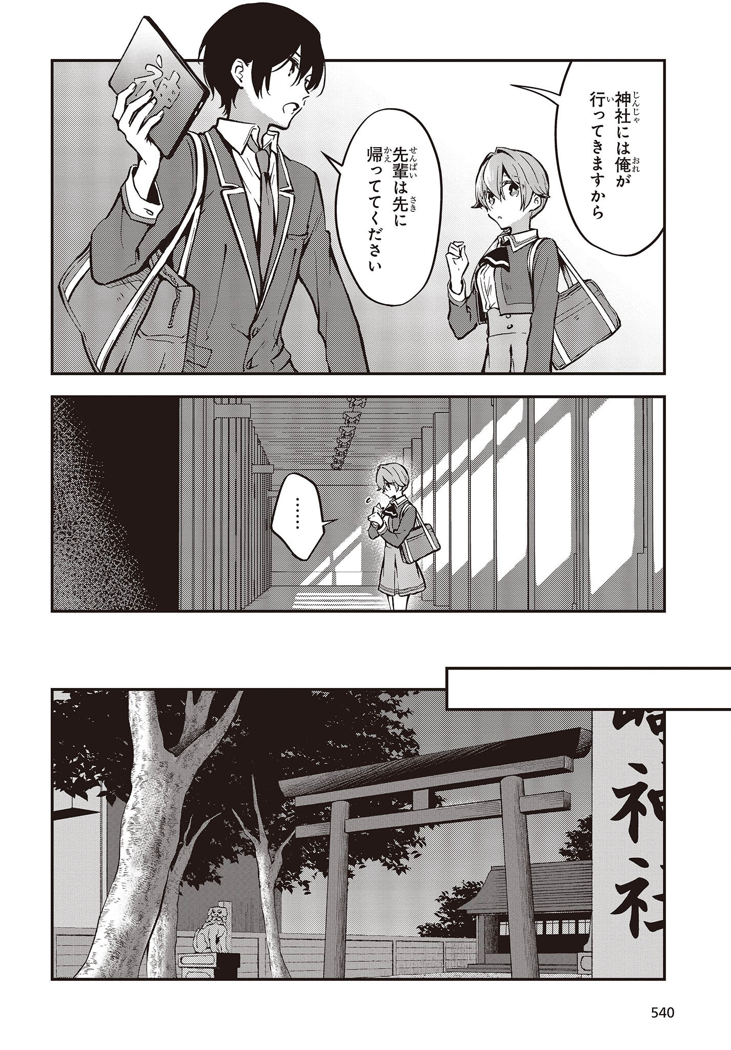 Zenbu Kimi no Sei - Chapter 38 - Page 24