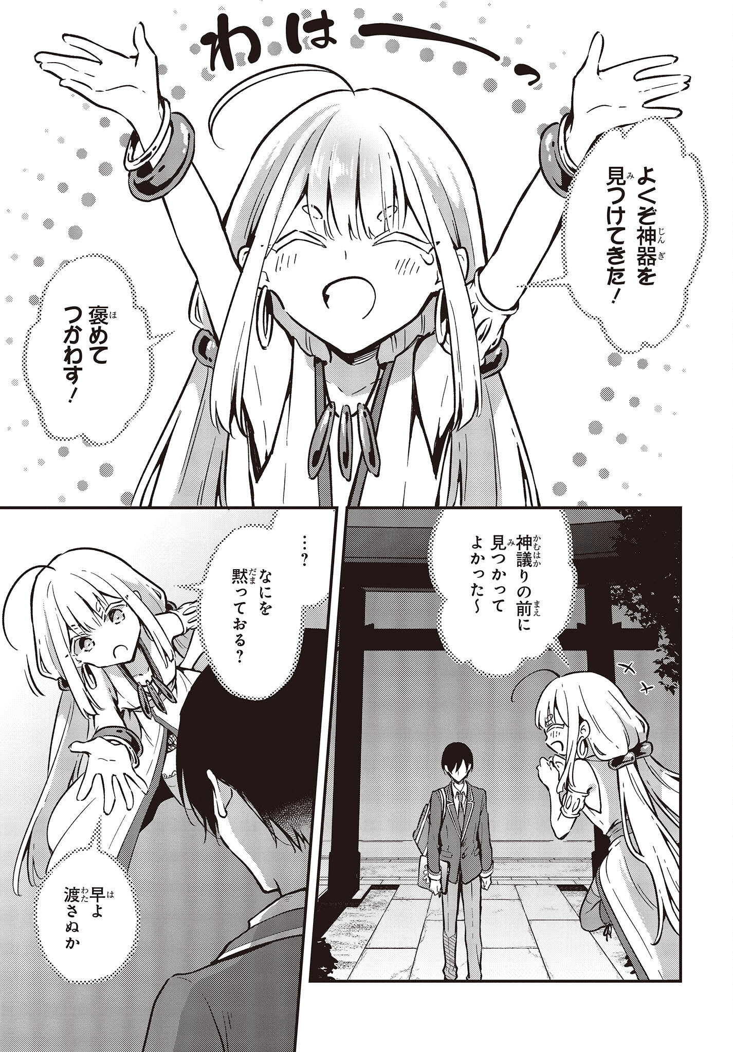 Zenbu Kimi no Sei - Chapter 38 - Page 25