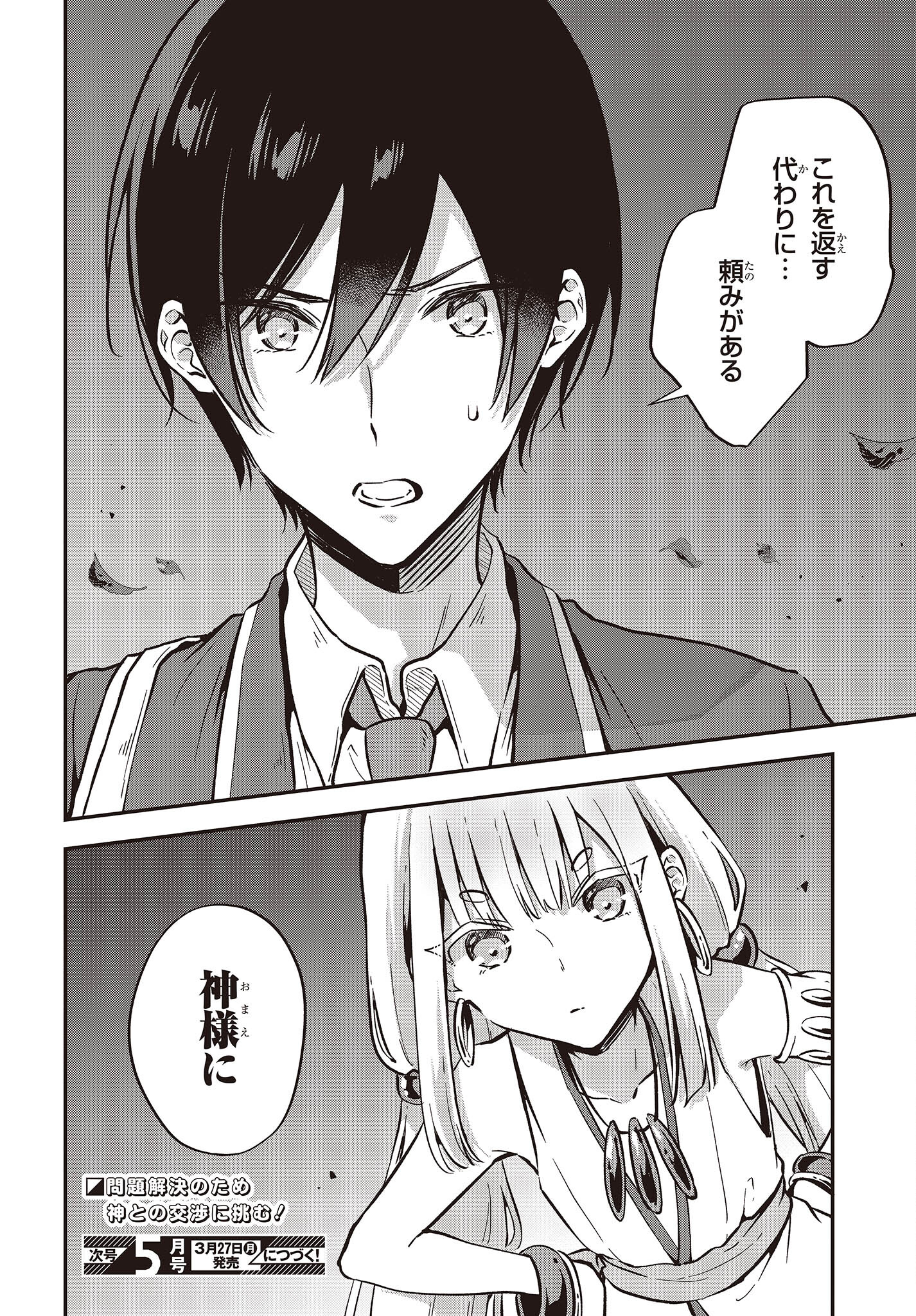 Zenbu Kimi no Sei - Chapter 38 - Page 26