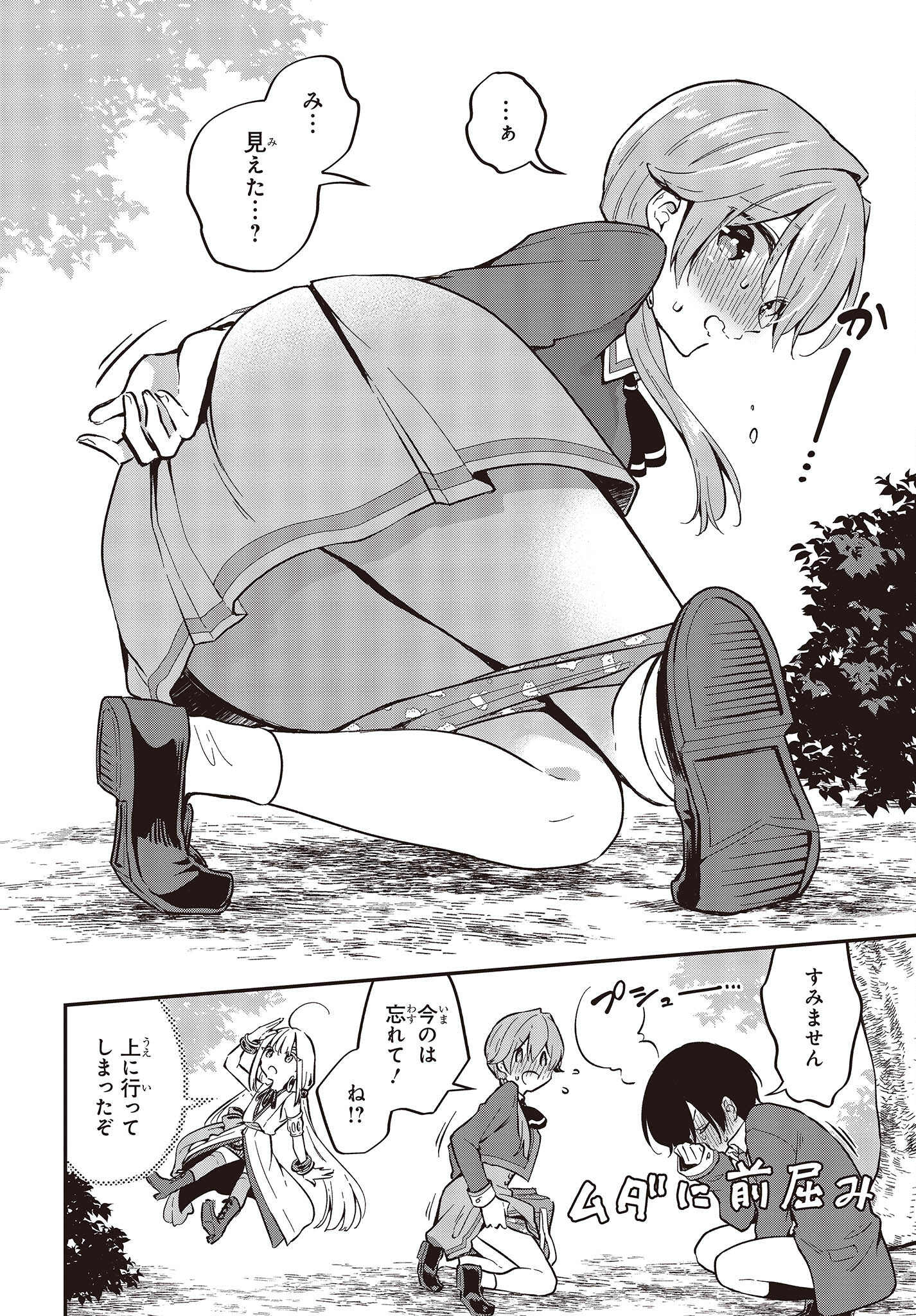 Zenbu Kimi no Sei - Chapter 38 - Page 6