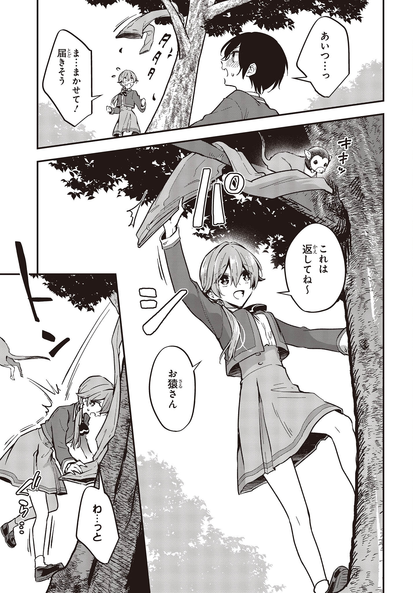 Zenbu Kimi no Sei - Chapter 38 - Page 7