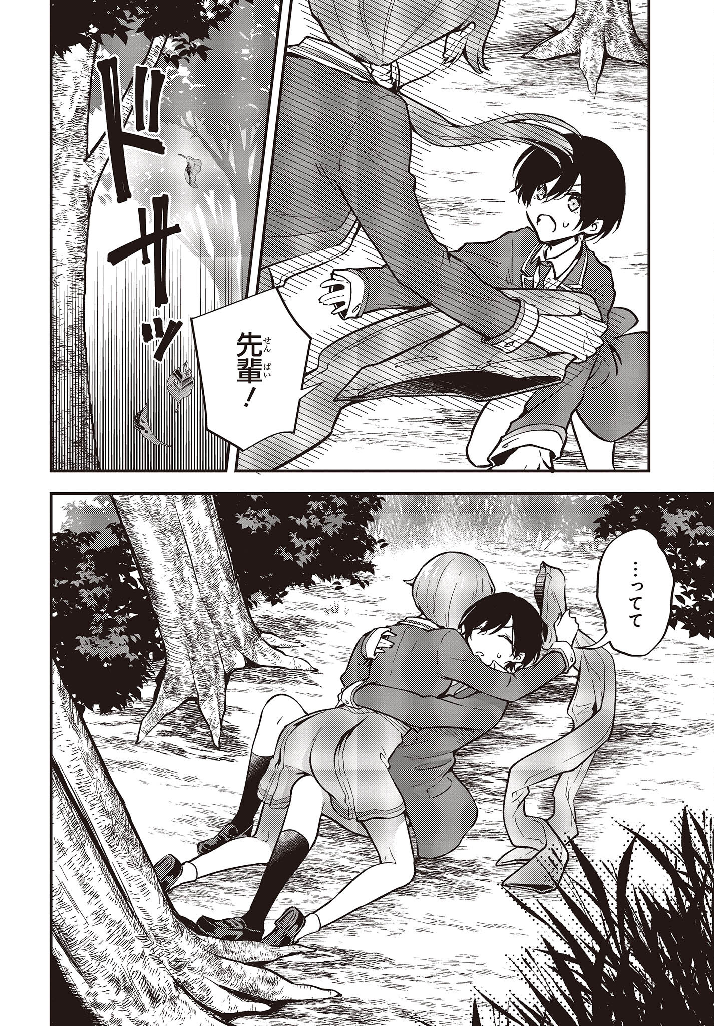 Zenbu Kimi no Sei - Chapter 38 - Page 8