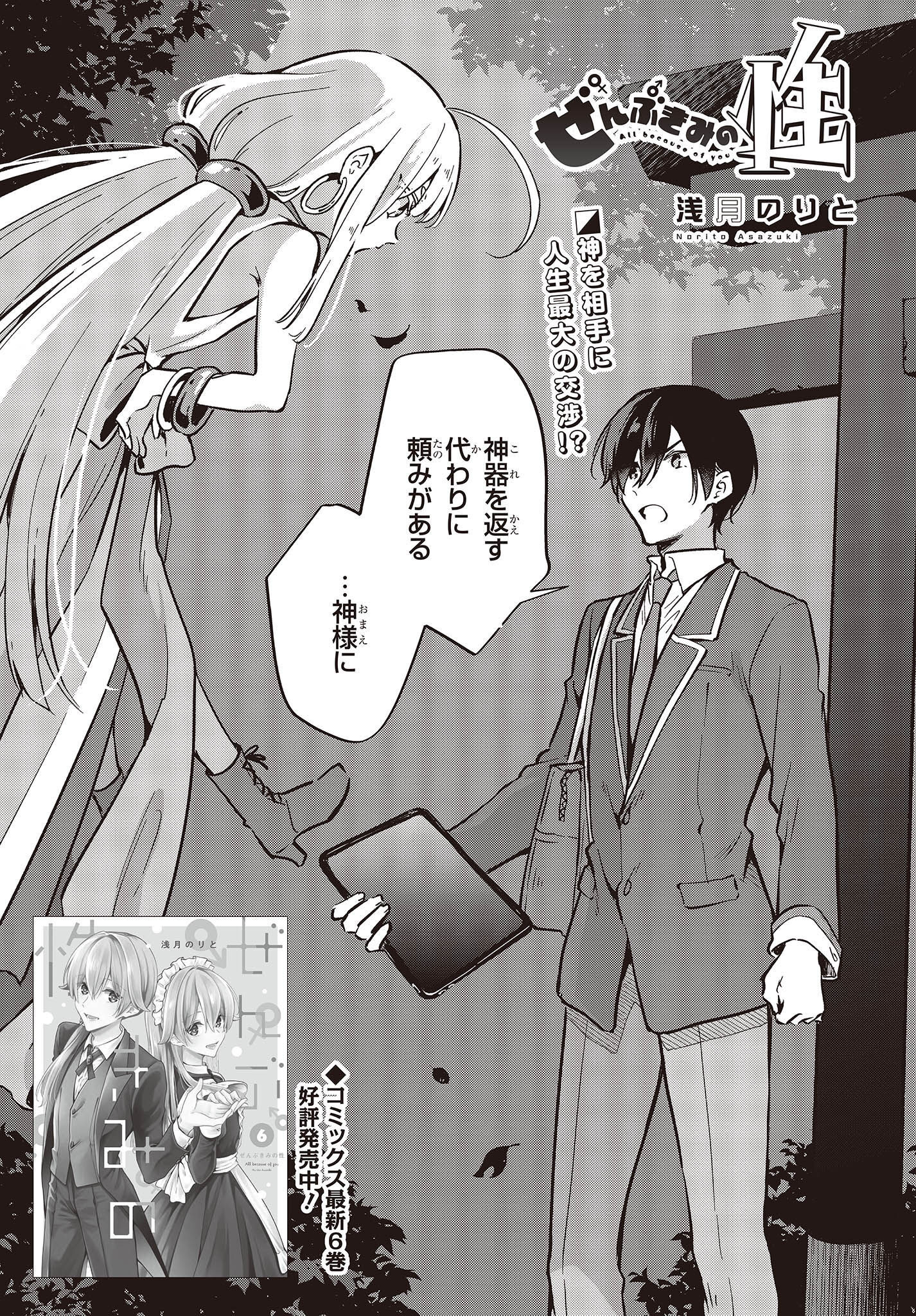 Zenbu Kimi no Sei - Chapter 39 - Page 1