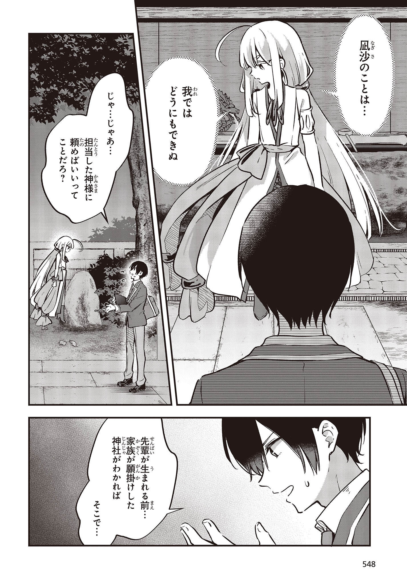 Zenbu Kimi no Sei - Chapter 39 - Page 10