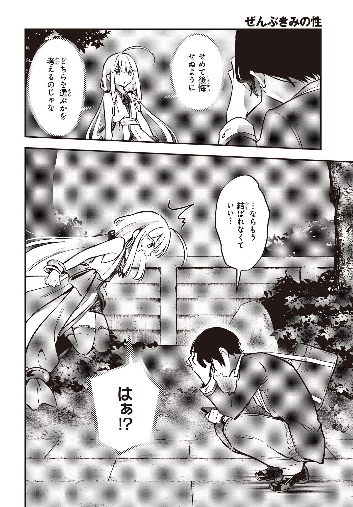 Zenbu Kimi no Sei - Chapter 39 - Page 12