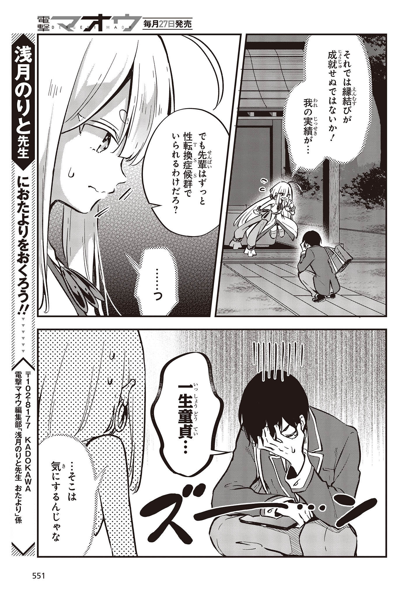 Zenbu Kimi no Sei - Chapter 39 - Page 13