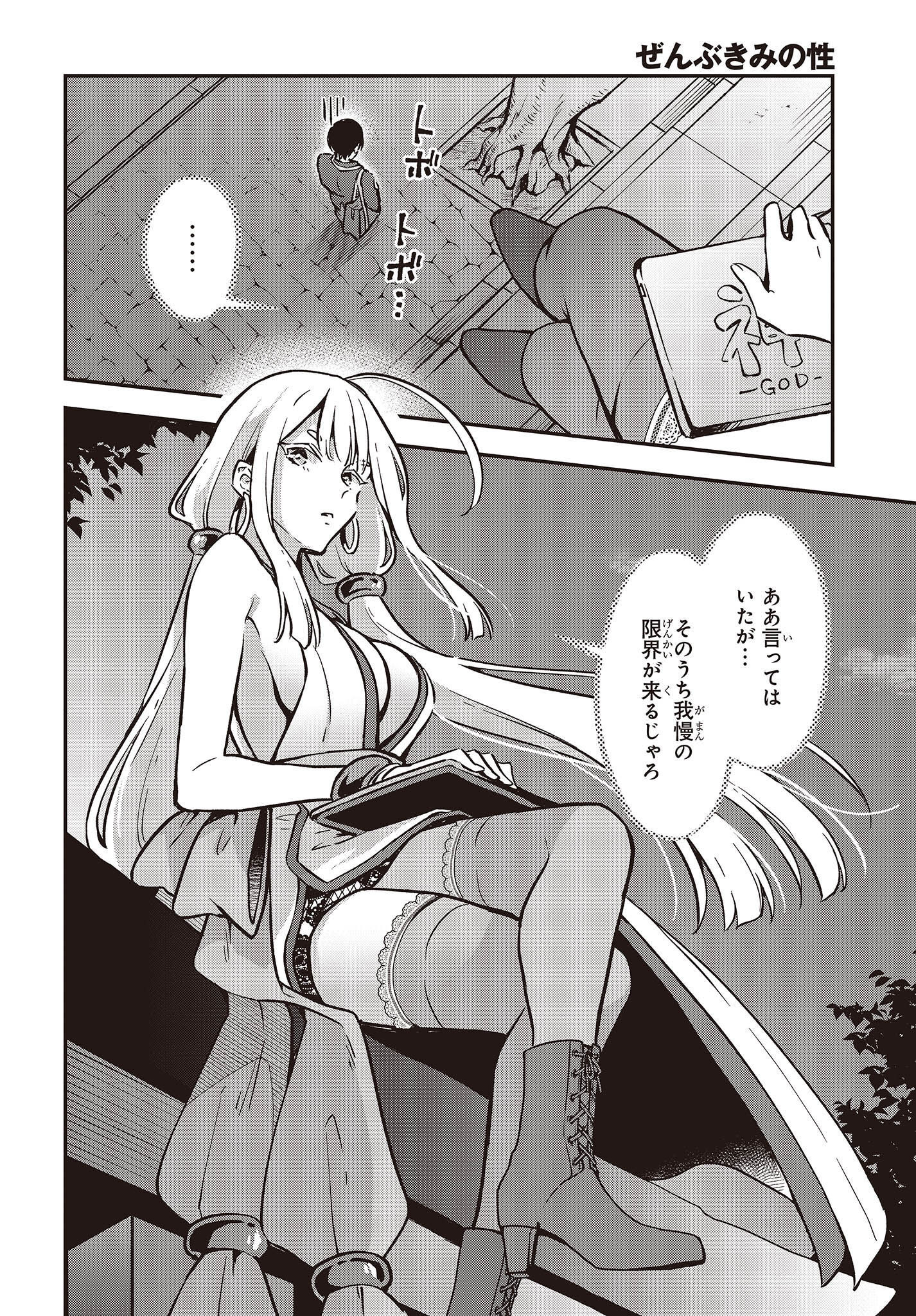 Zenbu Kimi no Sei - Chapter 39 - Page 14