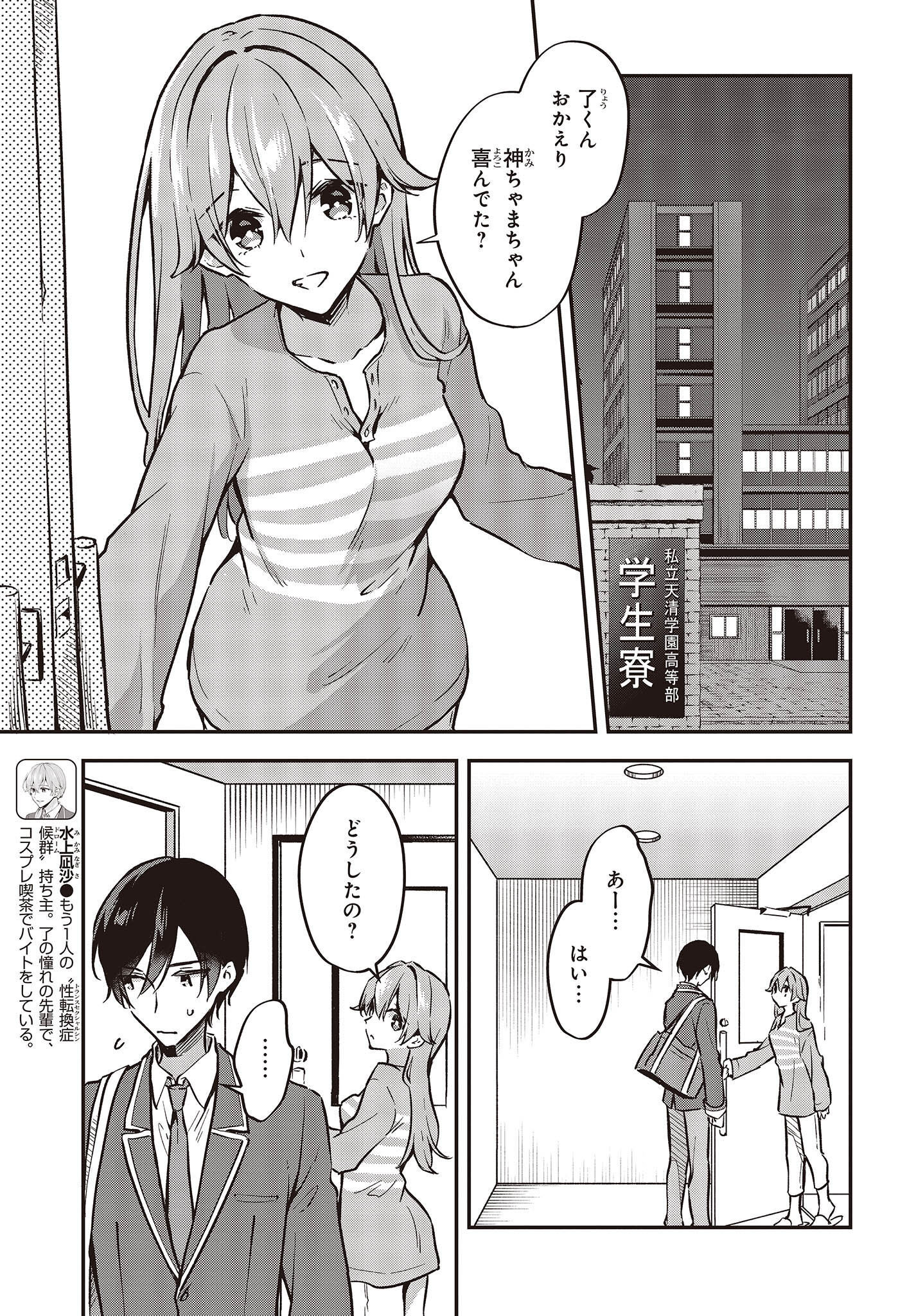 Zenbu Kimi no Sei - Chapter 39 - Page 17