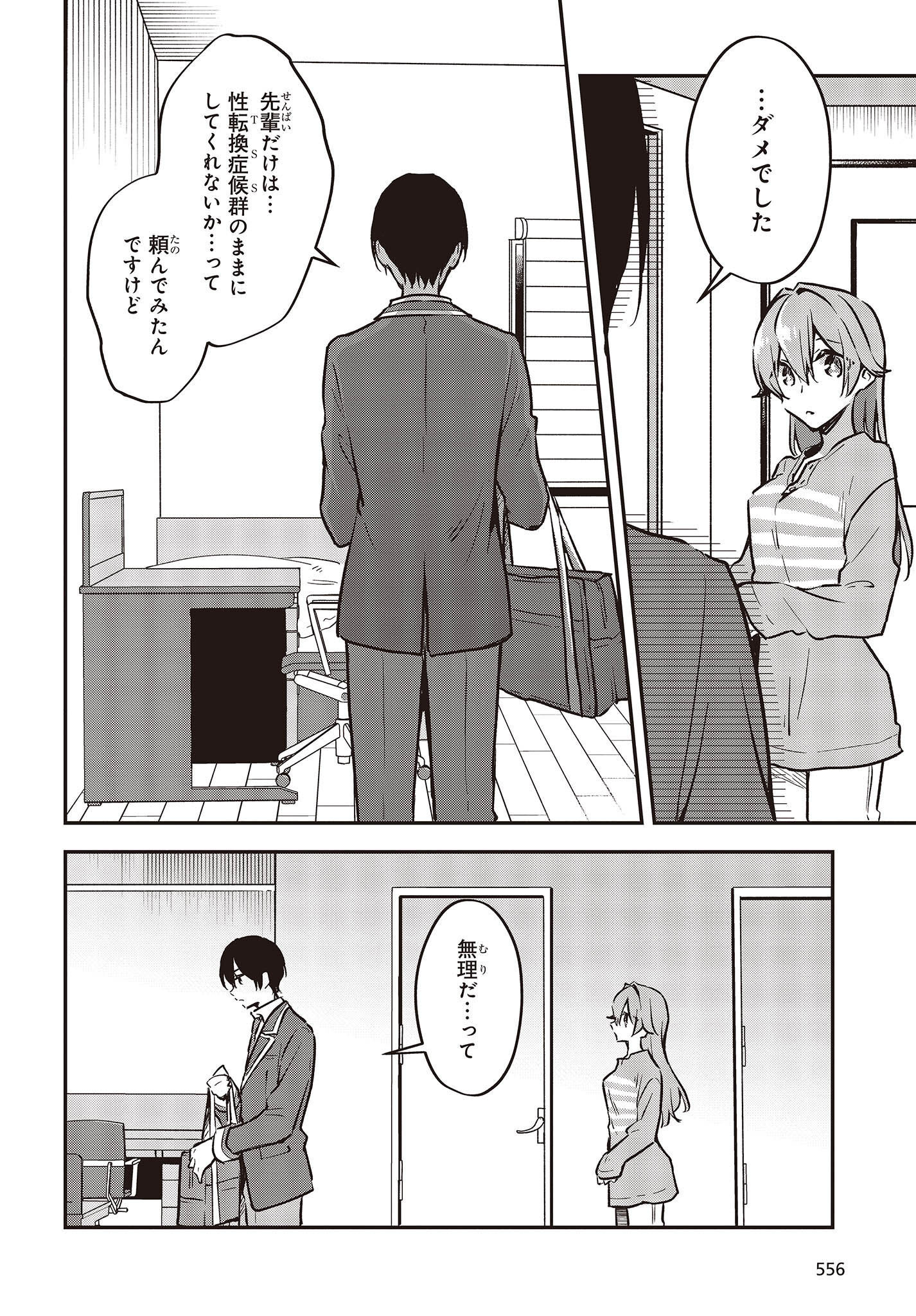 Zenbu Kimi no Sei - Chapter 39 - Page 18