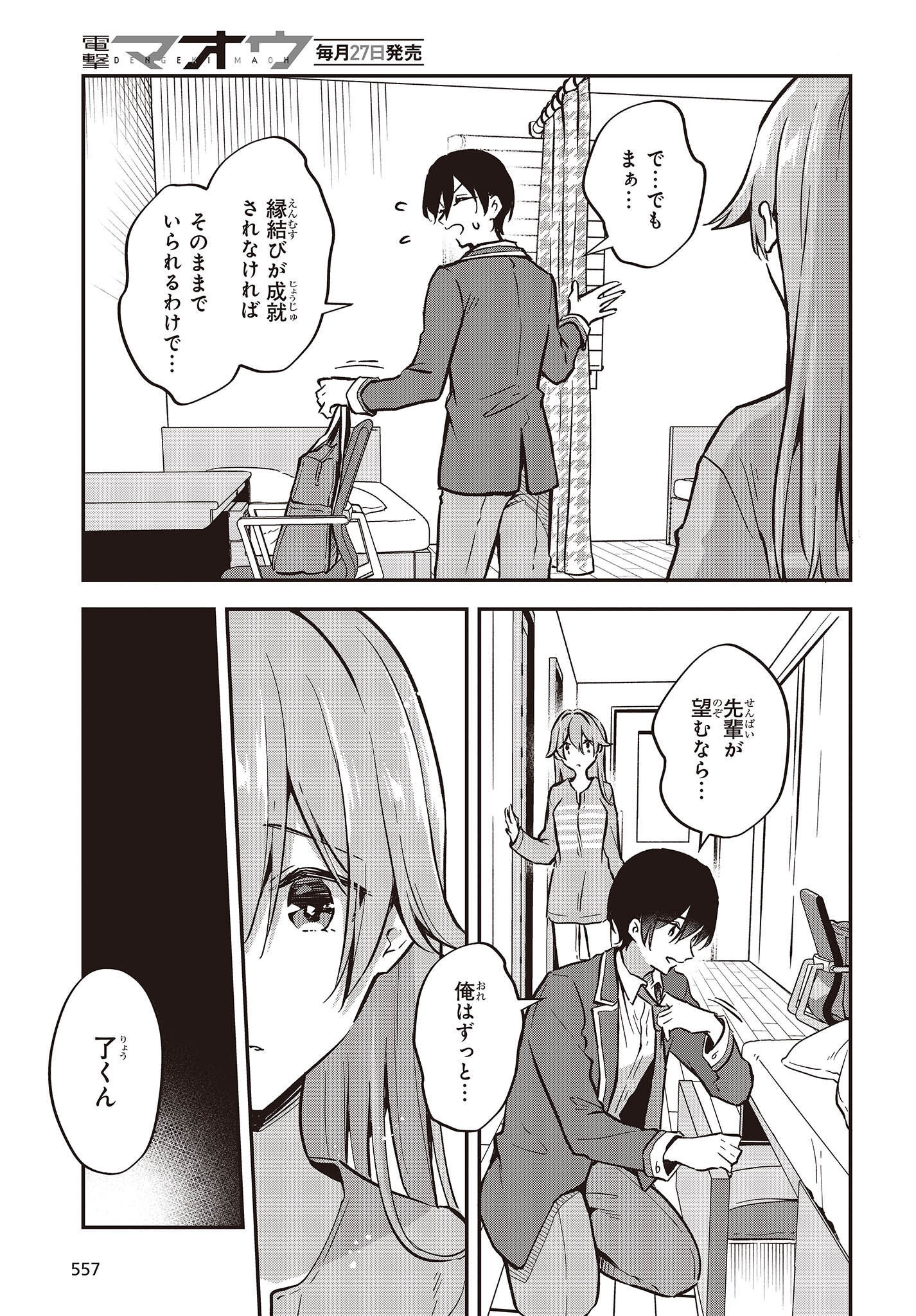 Zenbu Kimi no Sei - Chapter 39 - Page 19