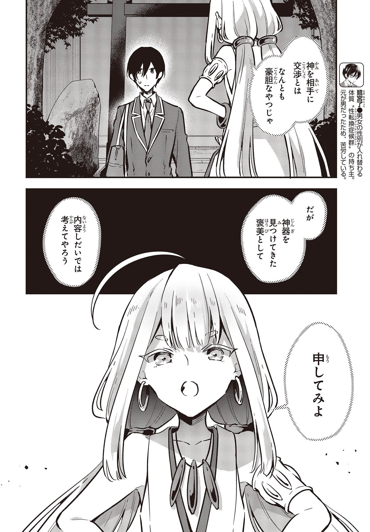 Zenbu Kimi no Sei - Chapter 39 - Page 2