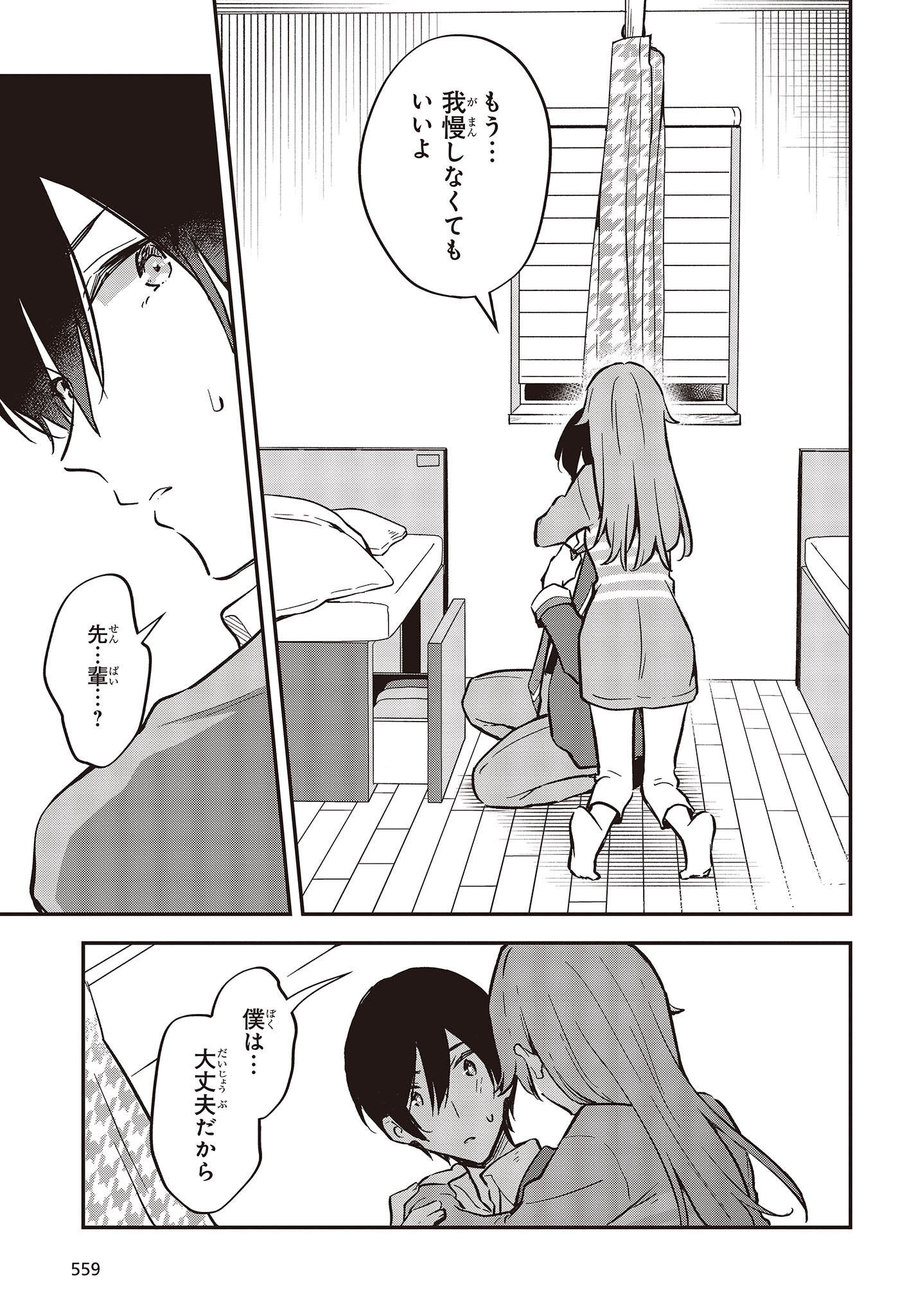 Zenbu Kimi no Sei - Chapter 39 - Page 21